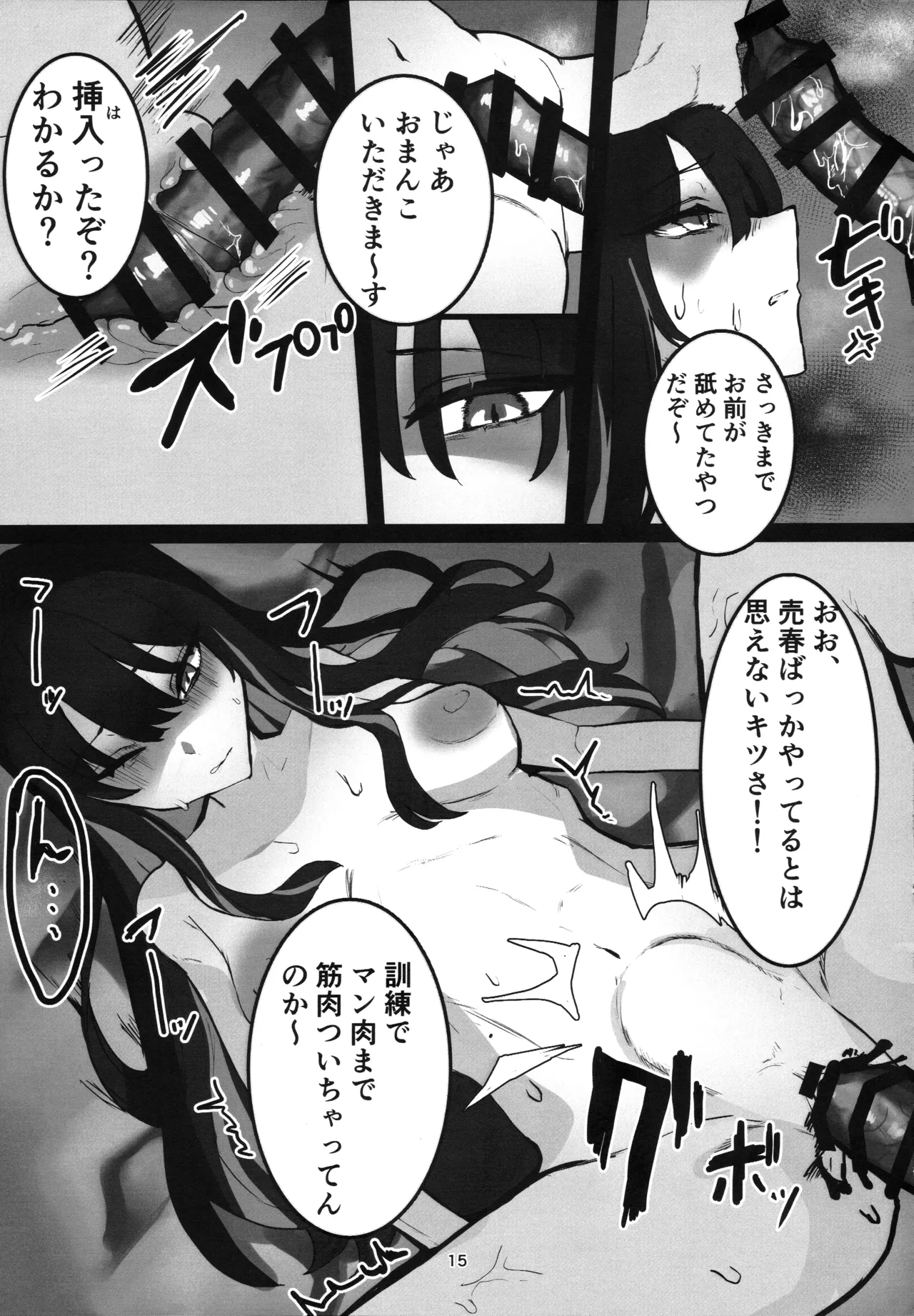 ‌穢れは畜獣とともに - page14