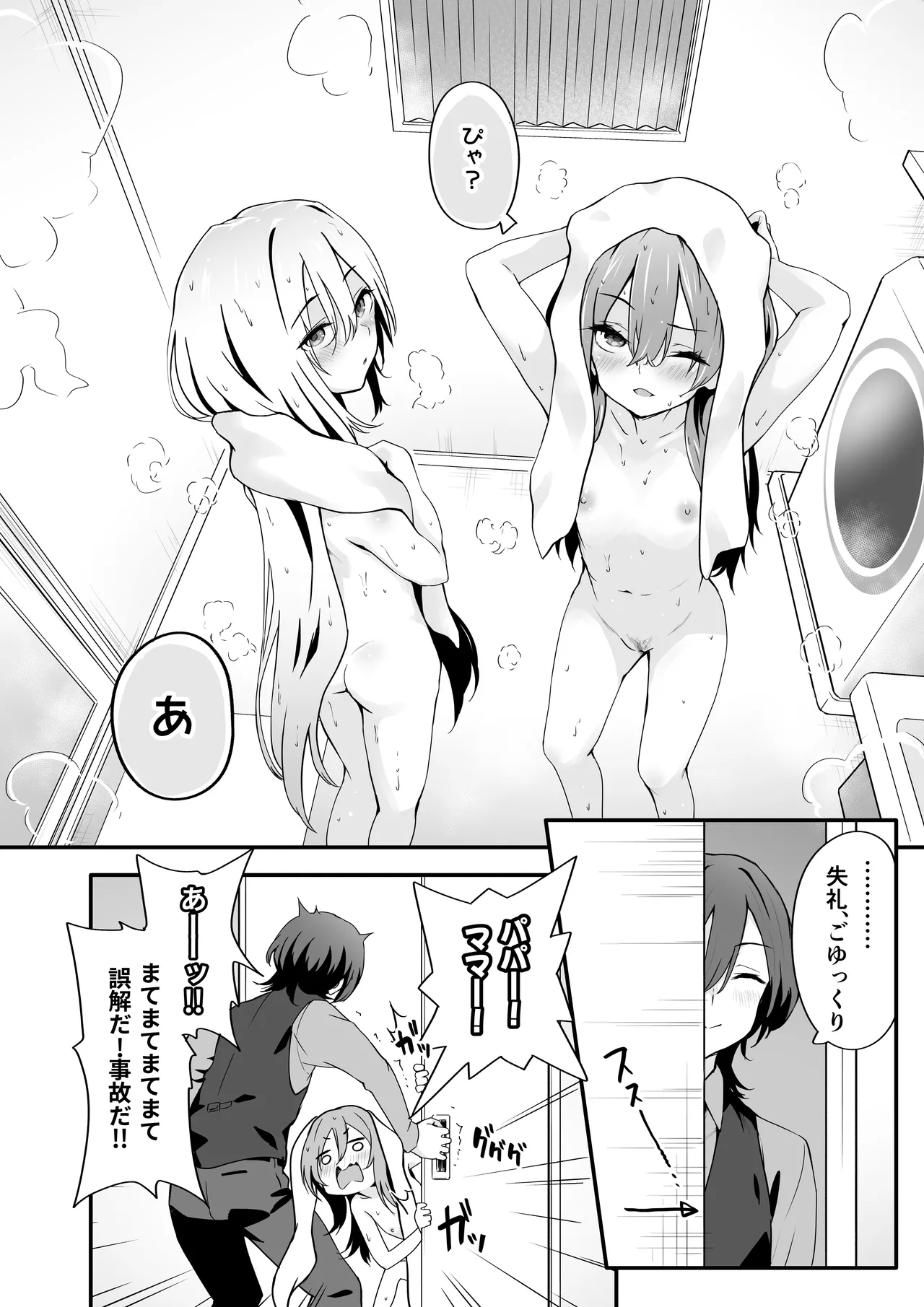 女装王子はわからせたい! - page10
