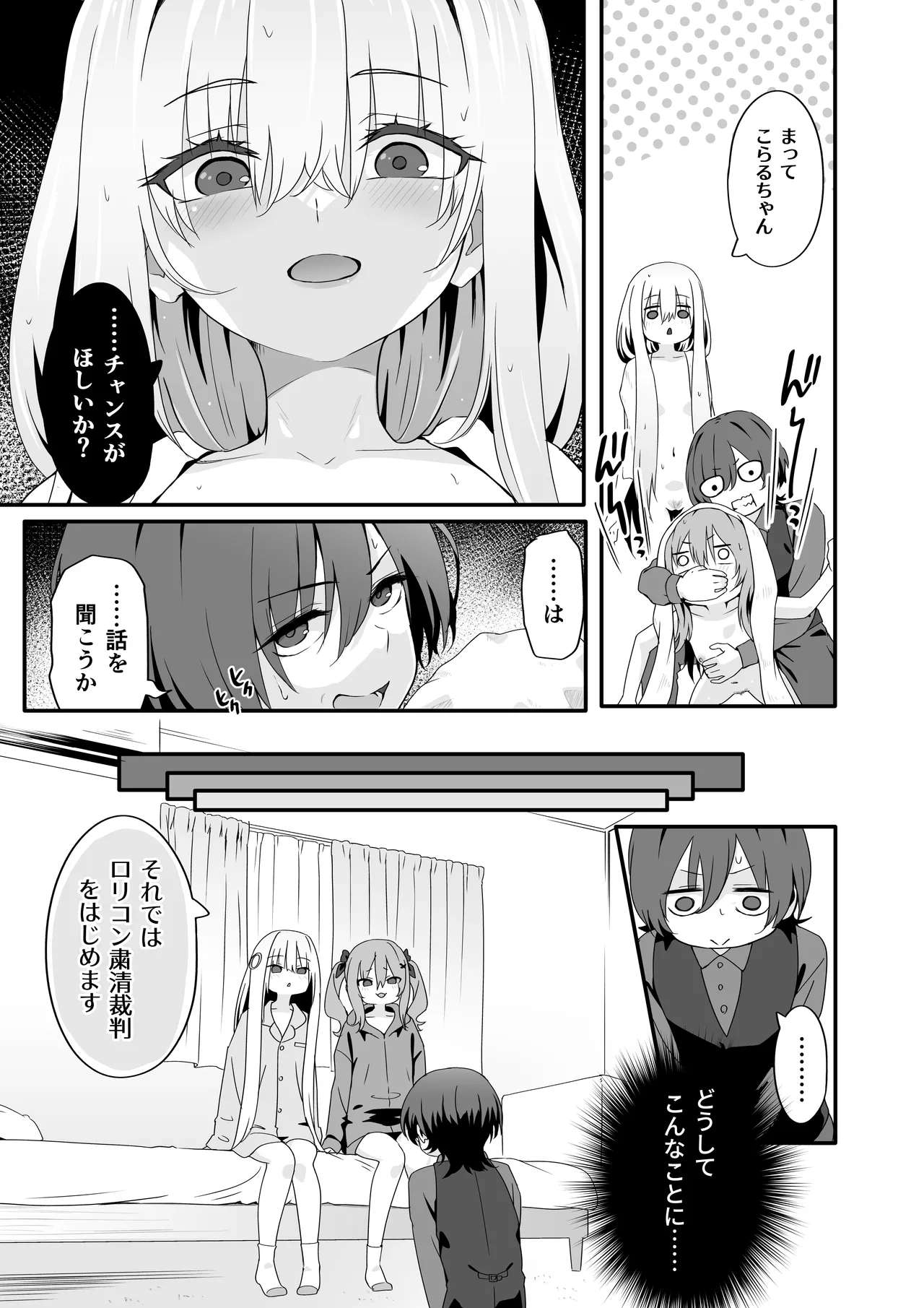女装王子はわからせたい! - page11