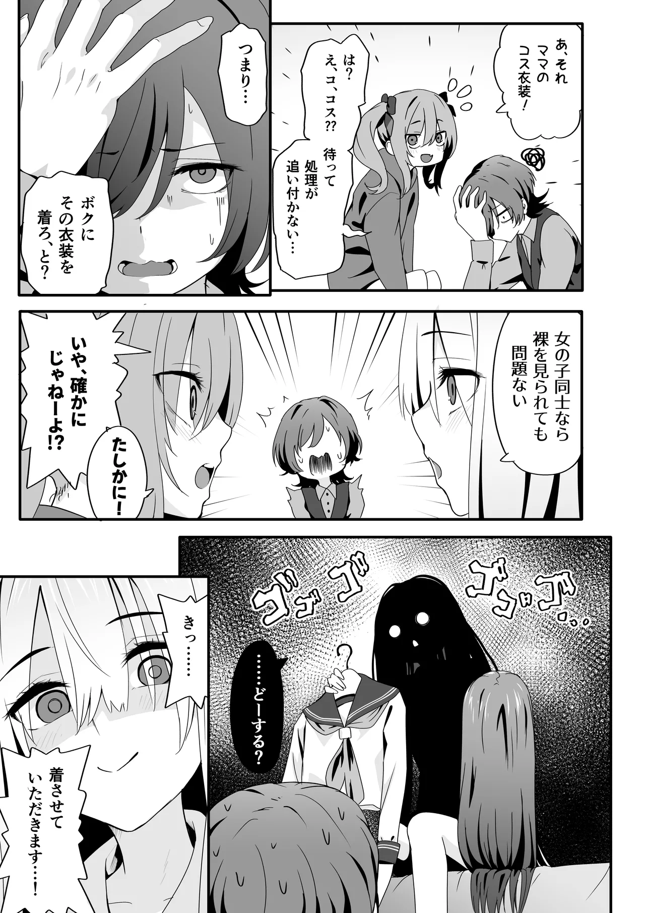 女装王子はわからせたい! - page13