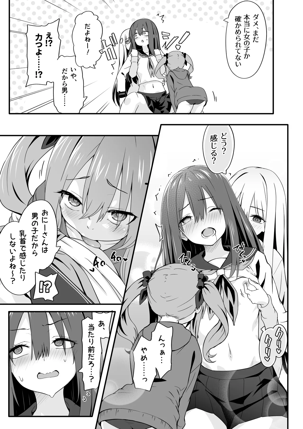 女装王子はわからせたい! - page15
