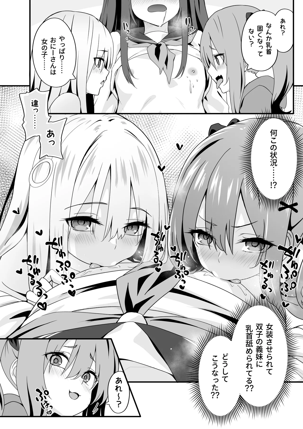 女装王子はわからせたい! - page16