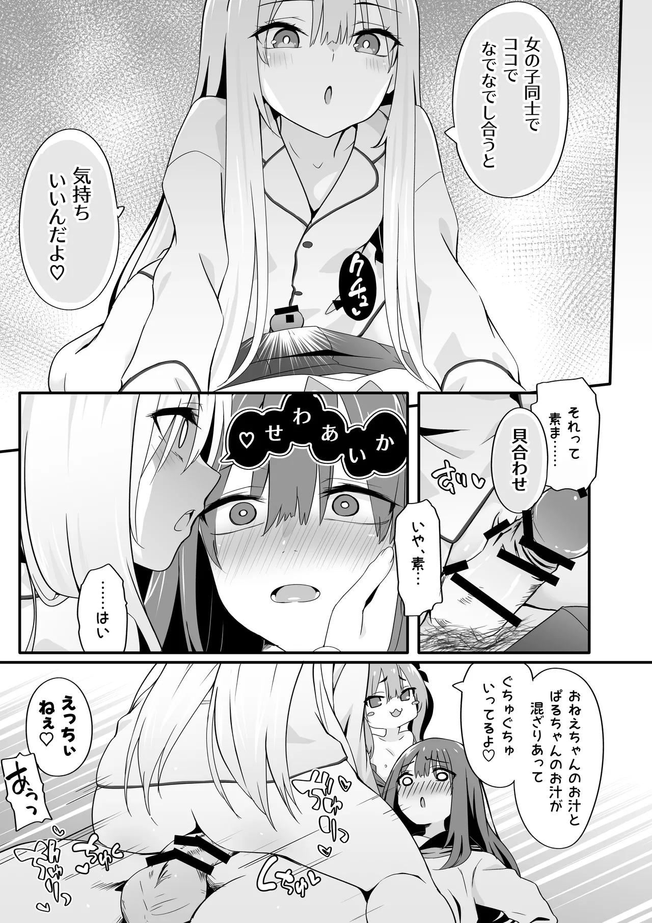 女装王子はわからせたい! - page23