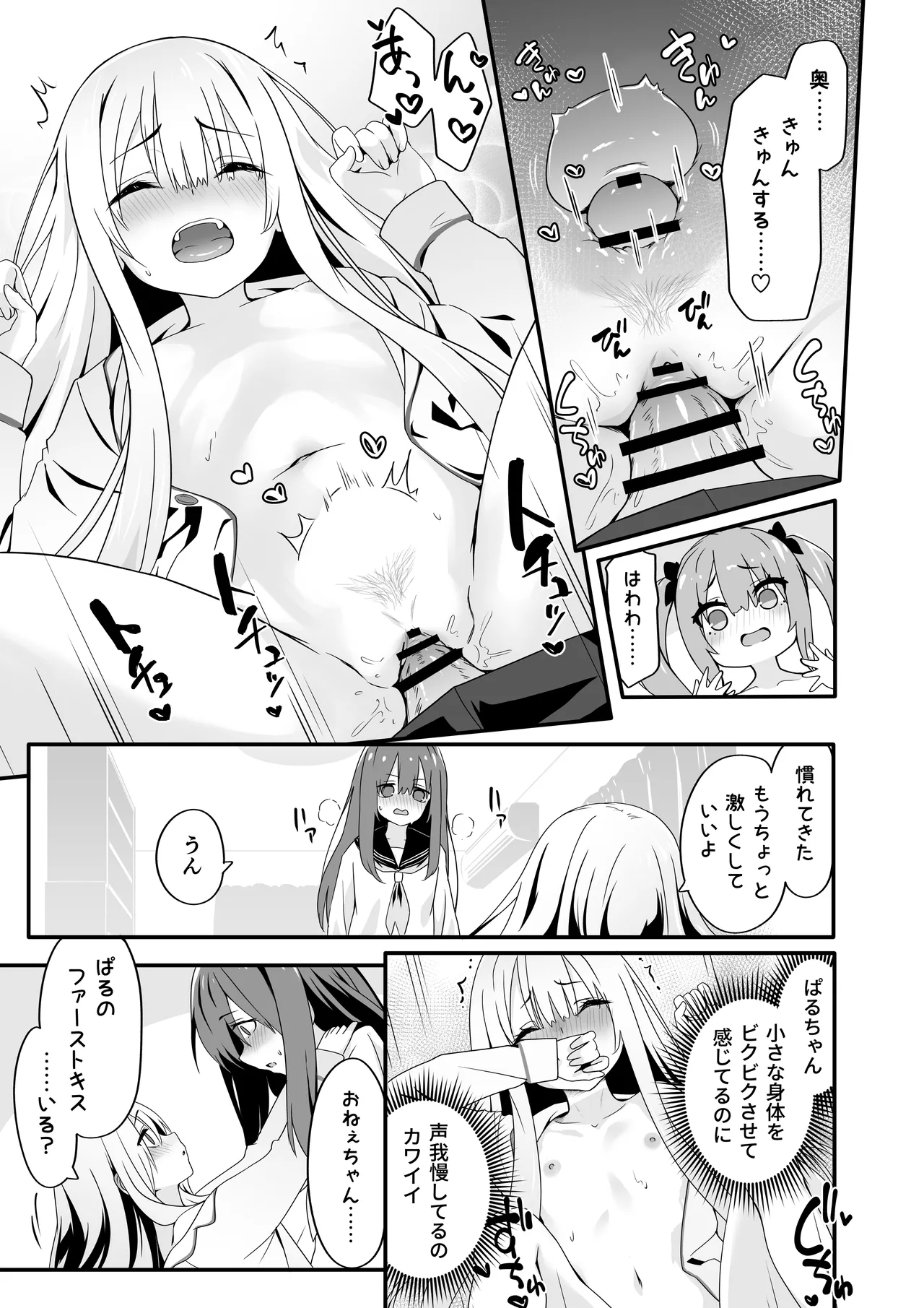 女装王子はわからせたい! - page29