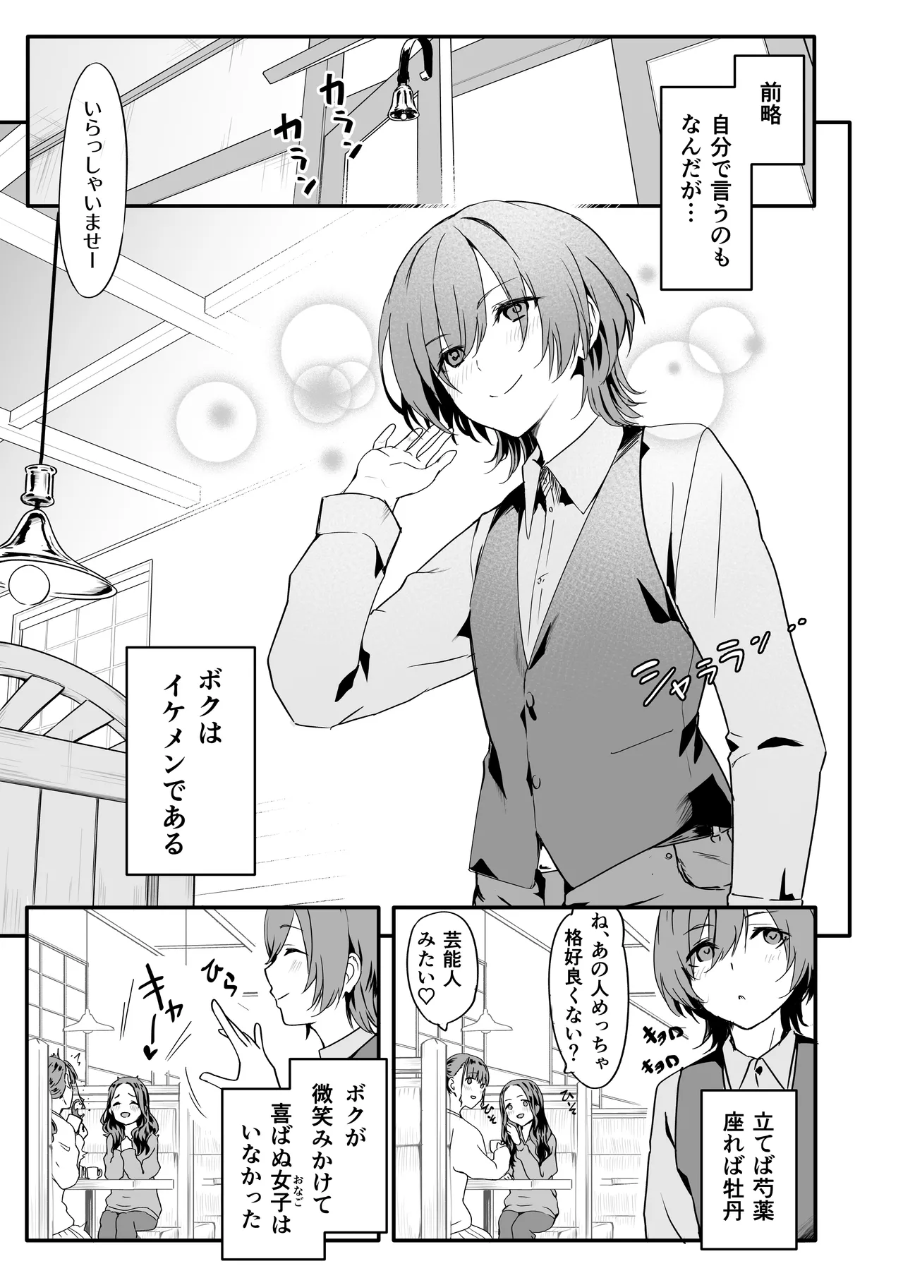 女装王子はわからせたい! - page3