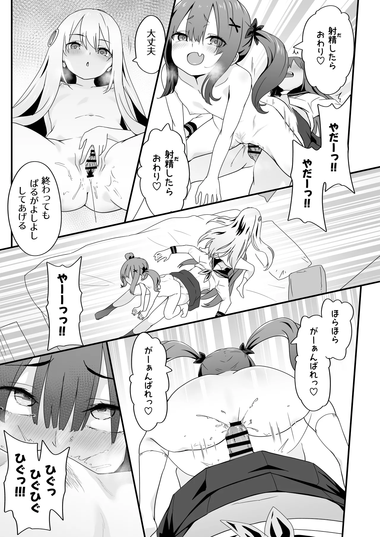 女装王子はわからせたい! - page39