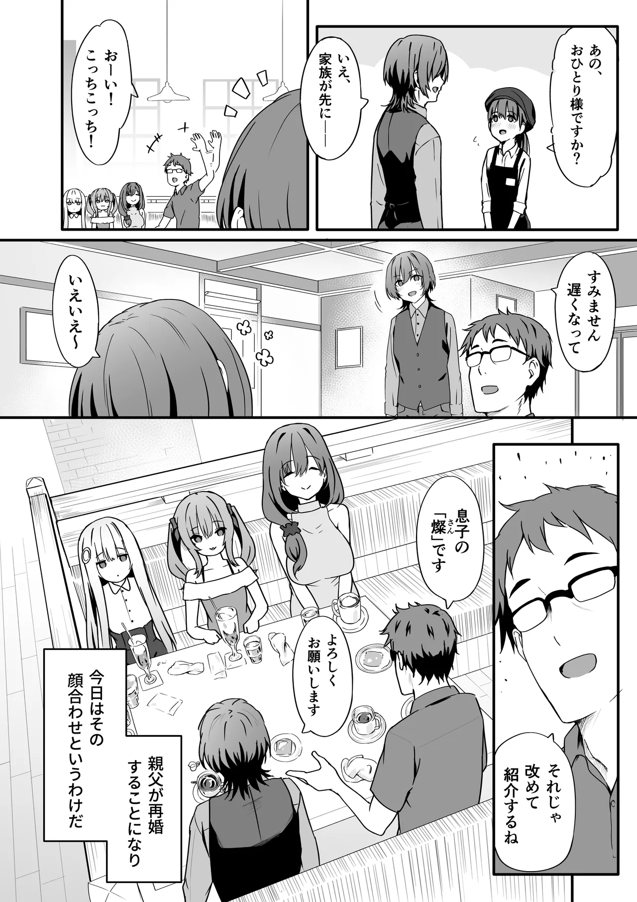 女装王子はわからせたい! - page4