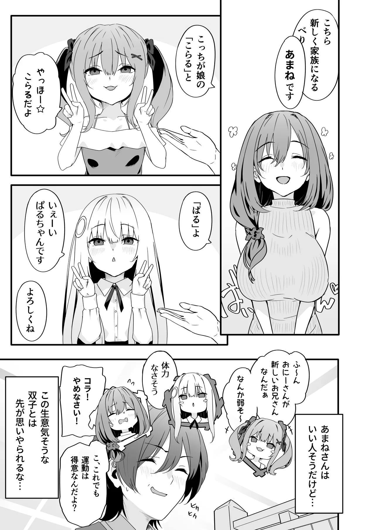女装王子はわからせたい! - page5