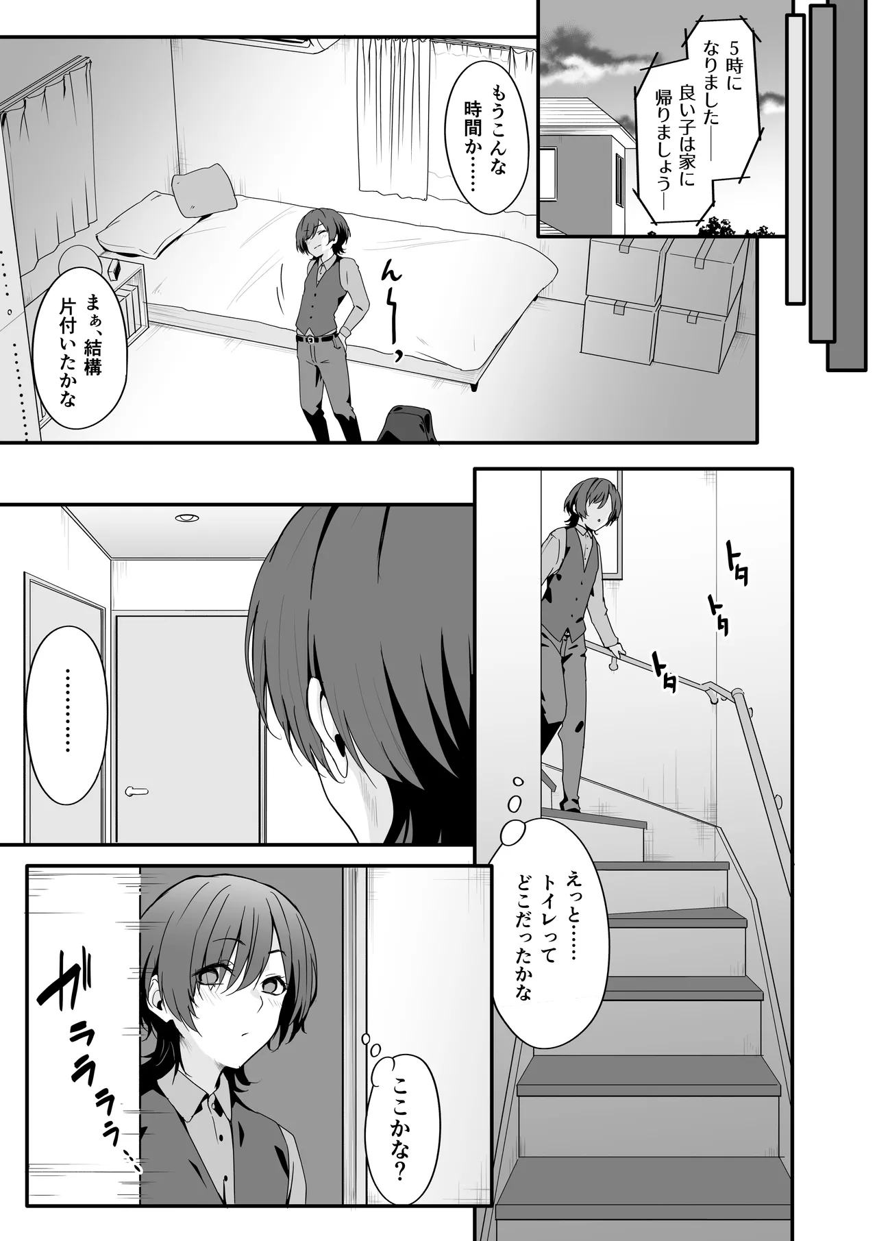 女装王子はわからせたい! - page9