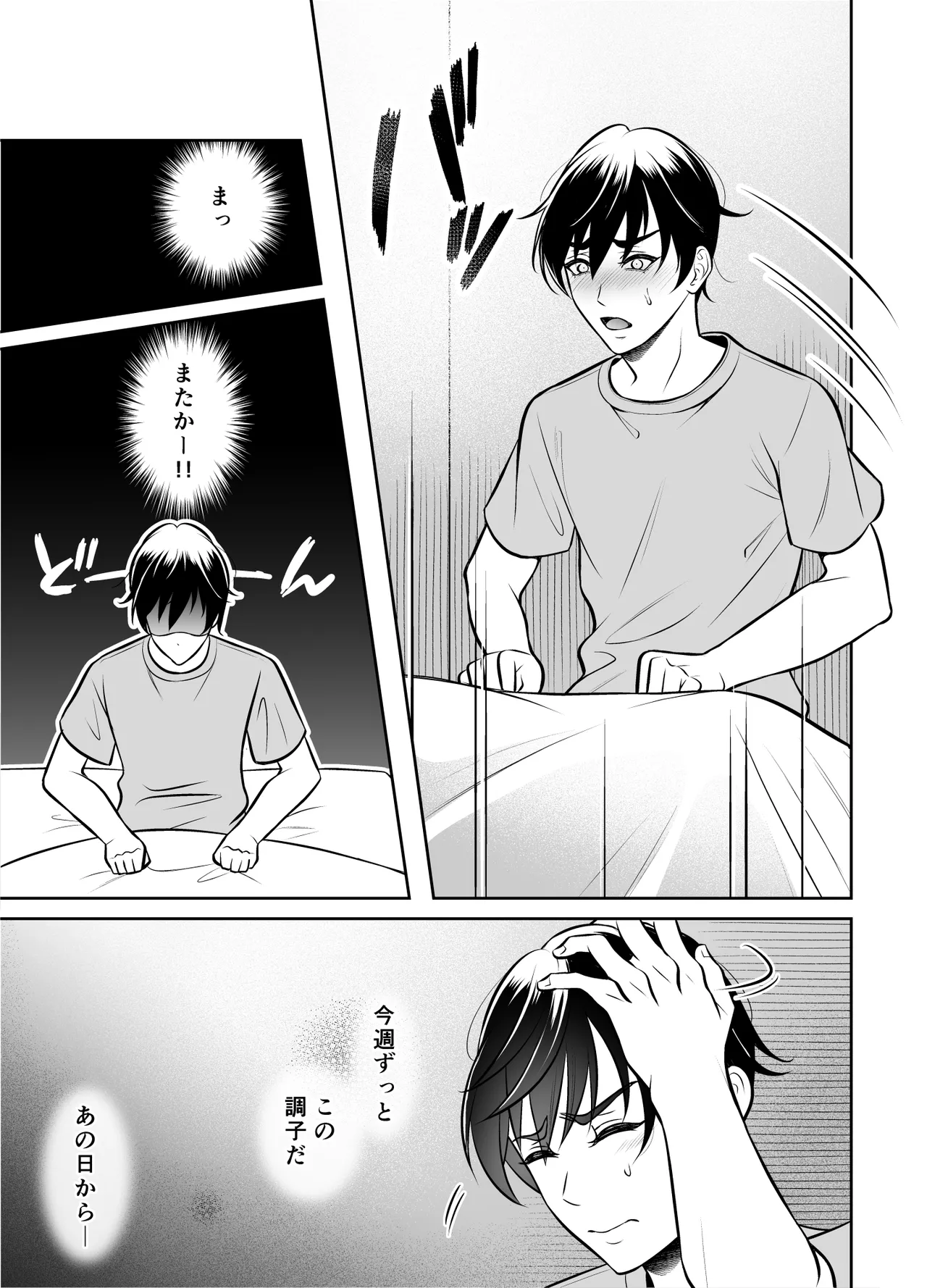 ビンカン男子 メス堕ち絶頂マッサージ - page4