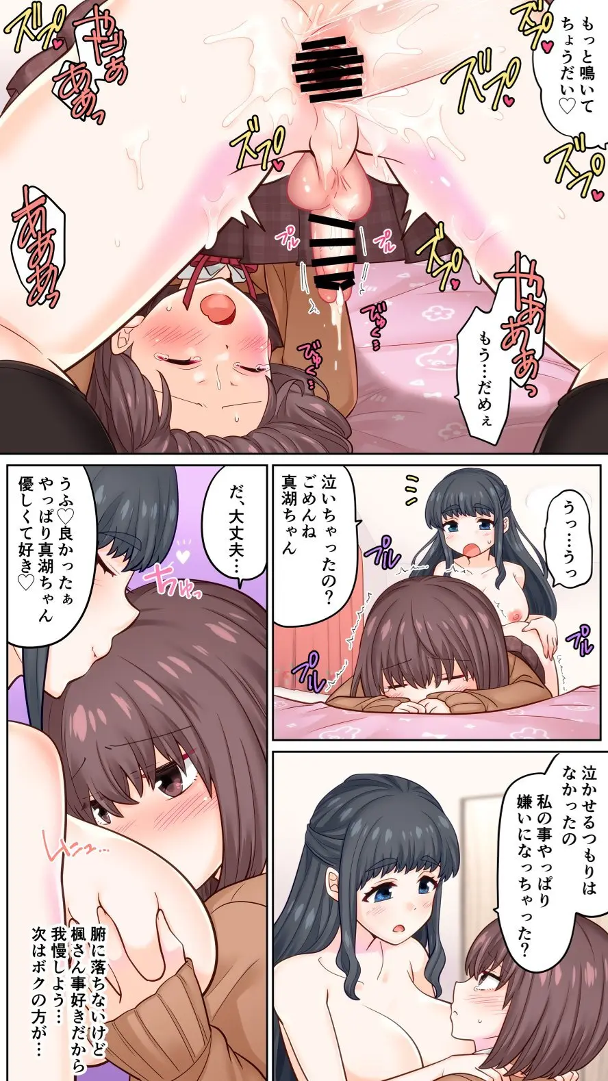 特殊性癖なゆるふわ彼女にメスイキさせられたボク - page13
