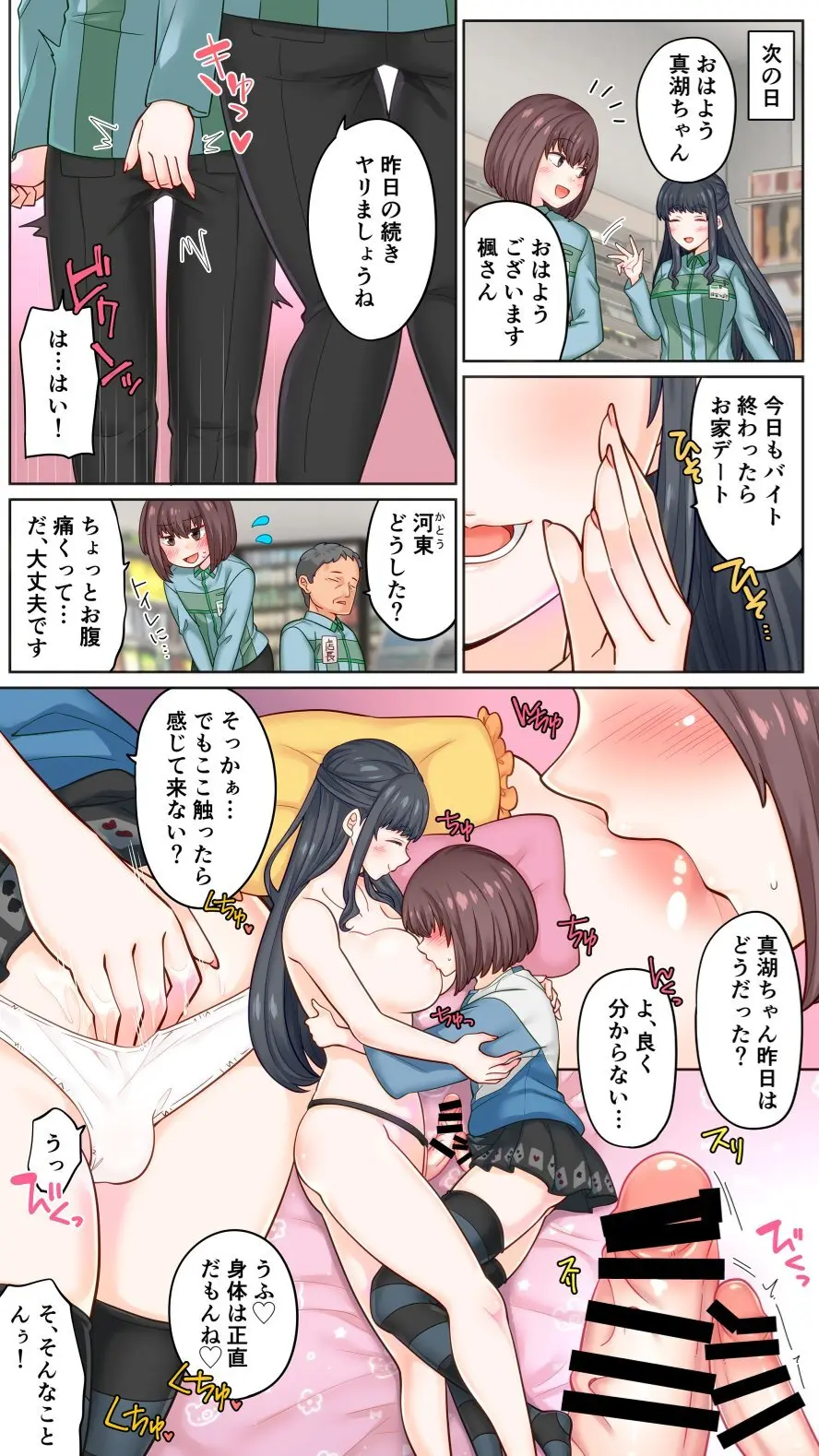 特殊性癖なゆるふわ彼女にメスイキさせられたボク - page14