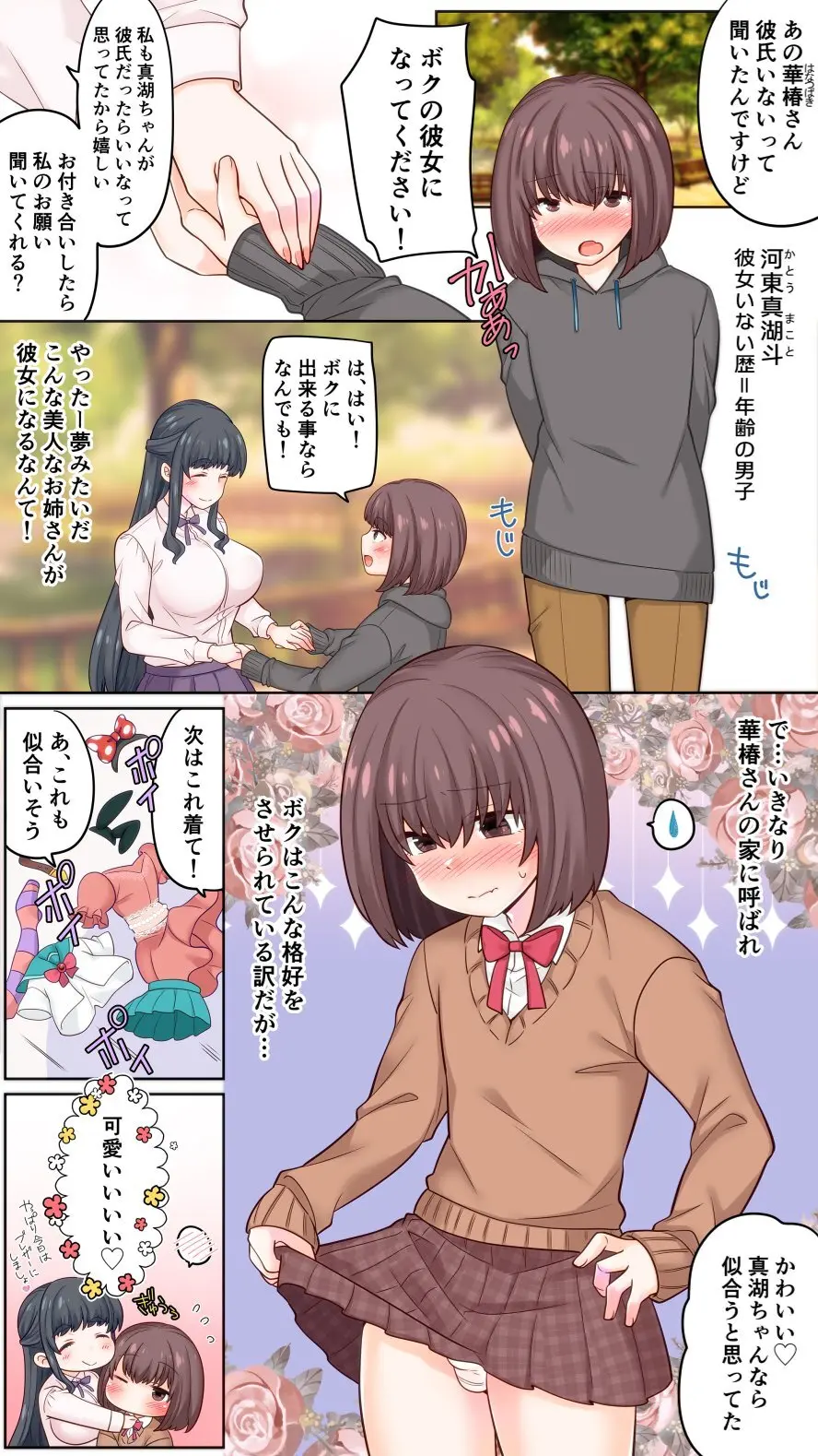特殊性癖なゆるふわ彼女にメスイキさせられたボク - page3