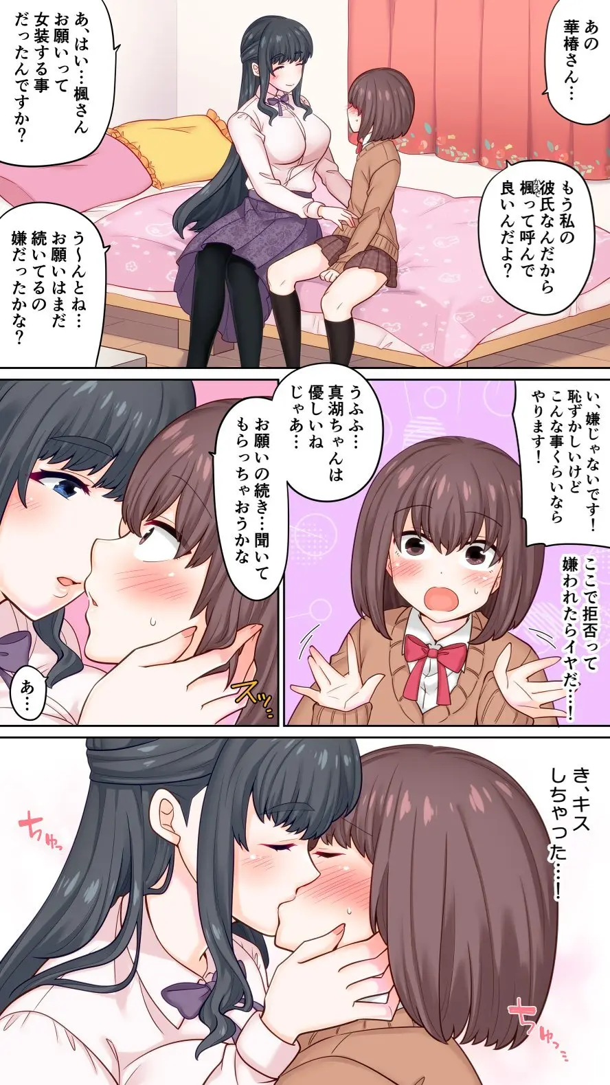 特殊性癖なゆるふわ彼女にメスイキさせられたボク - page4