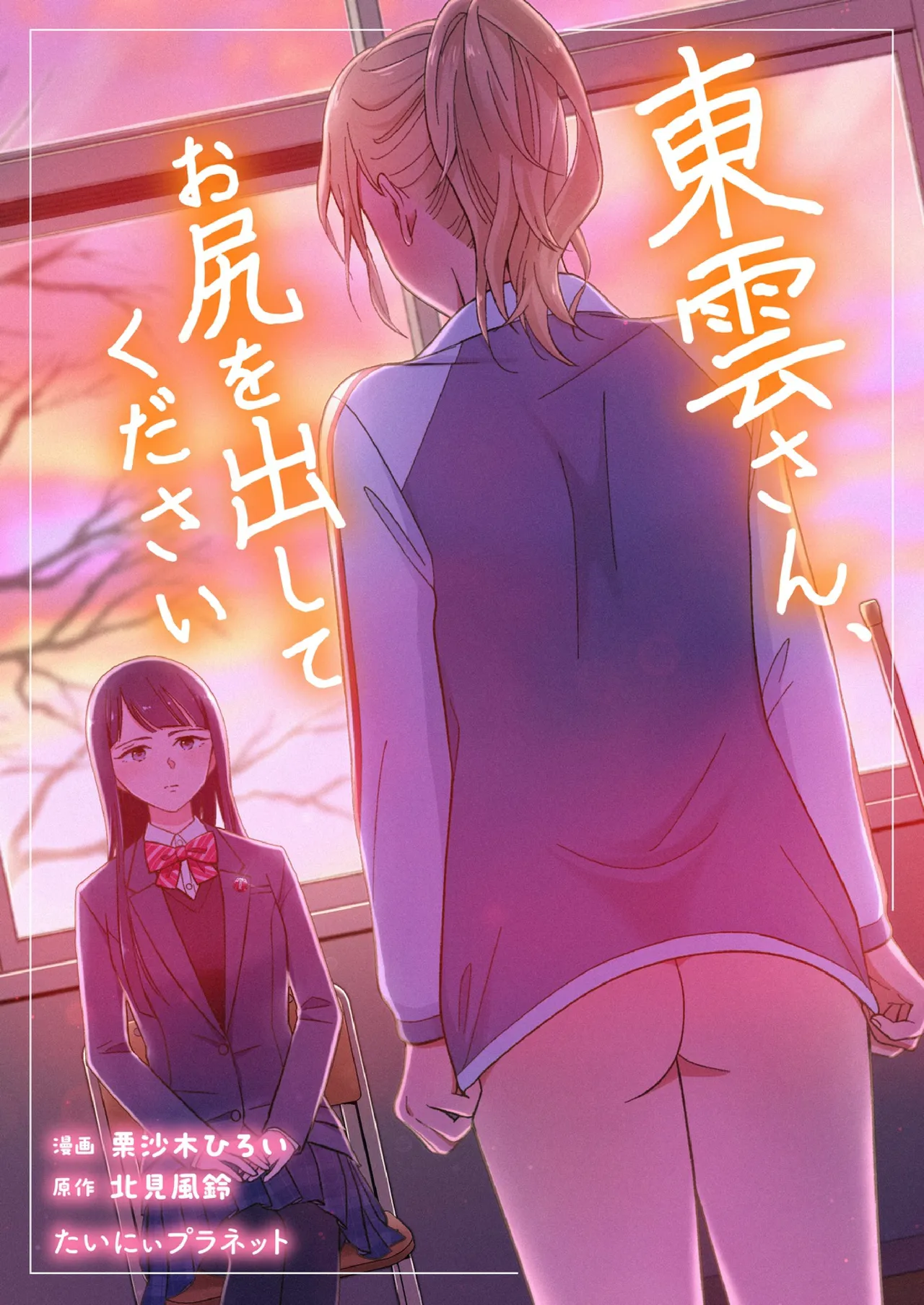 Shinonome 2