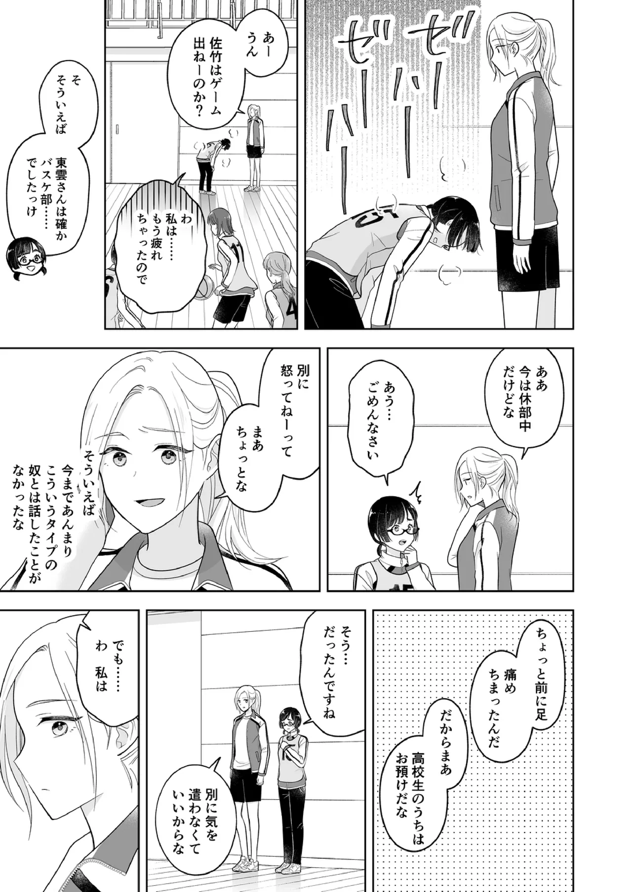 Shinonome 2 - page10
