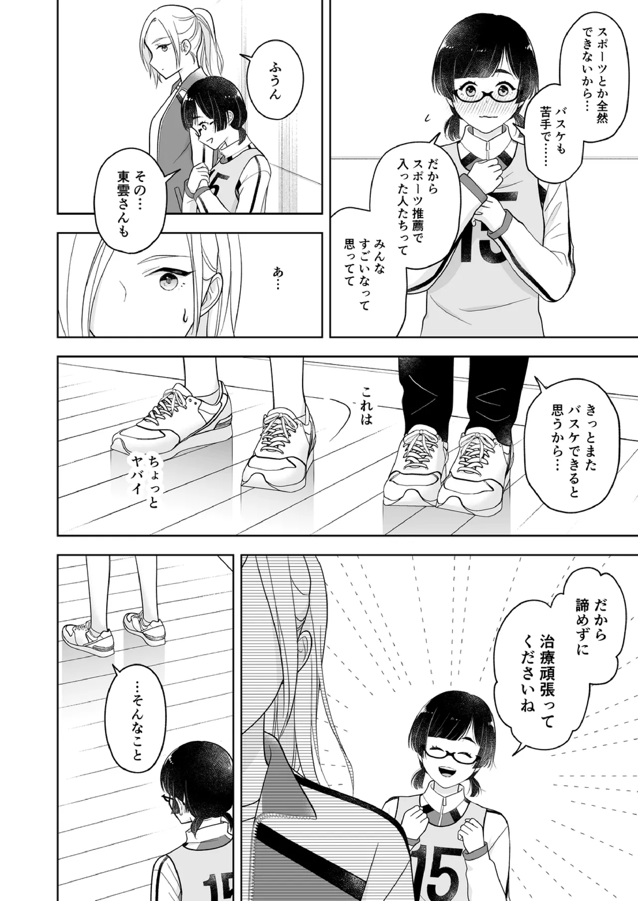 Shinonome 2 - page11