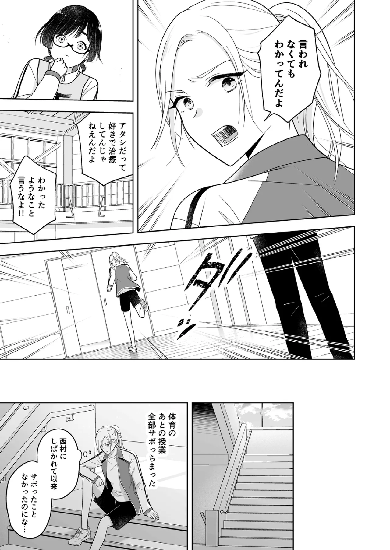 Shinonome 2 - page12