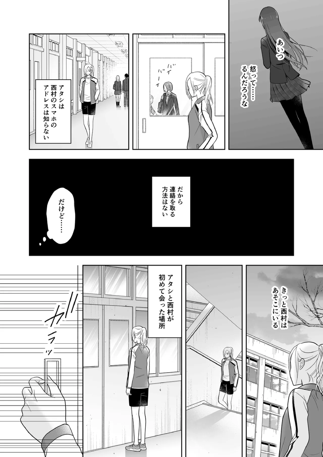 Shinonome 2 - page13
