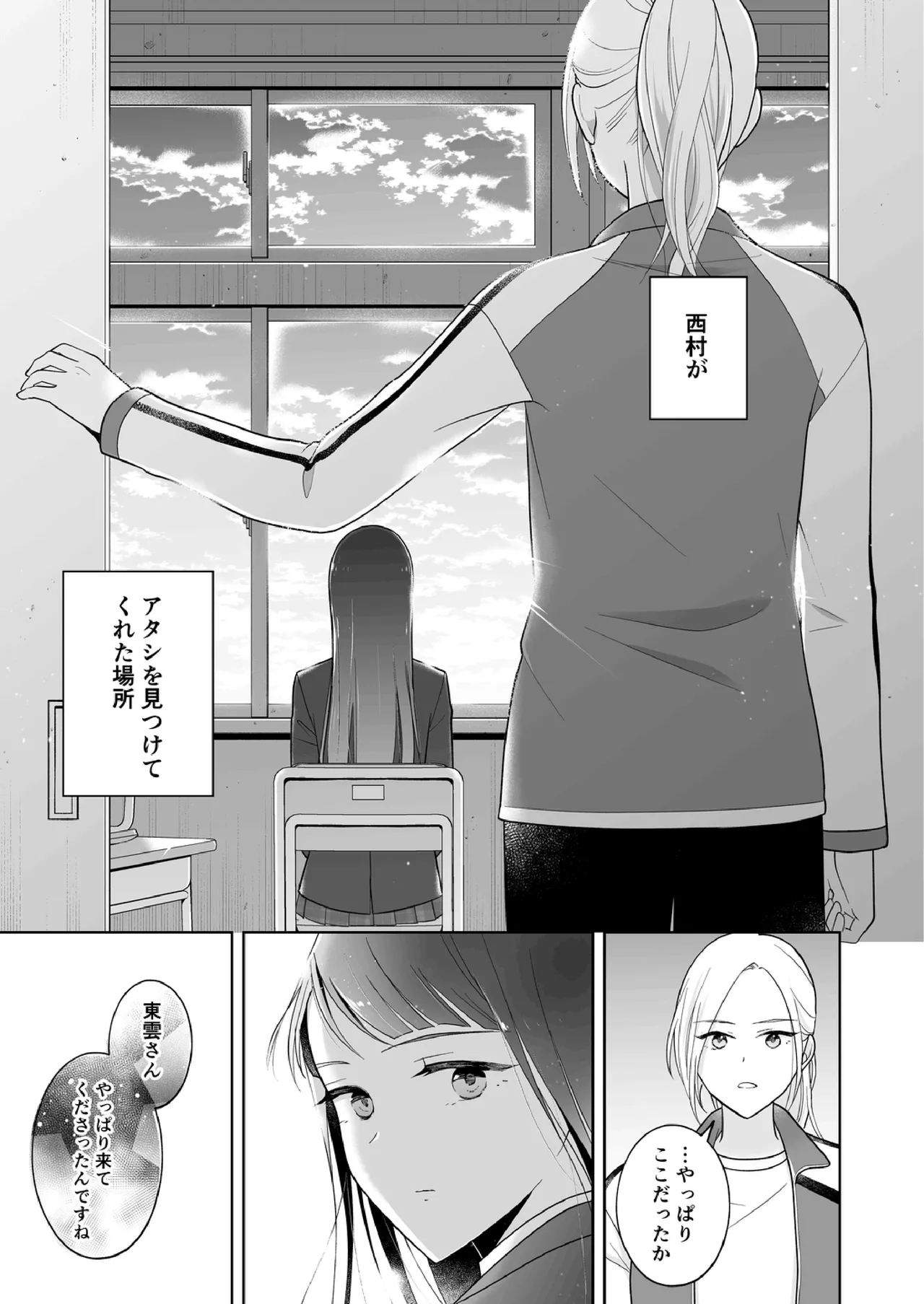 Shinonome 2 - page14