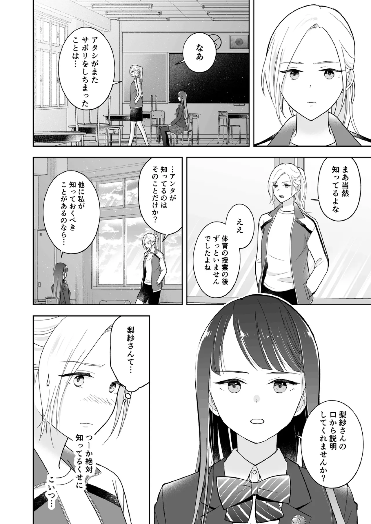 Shinonome 2 - page15