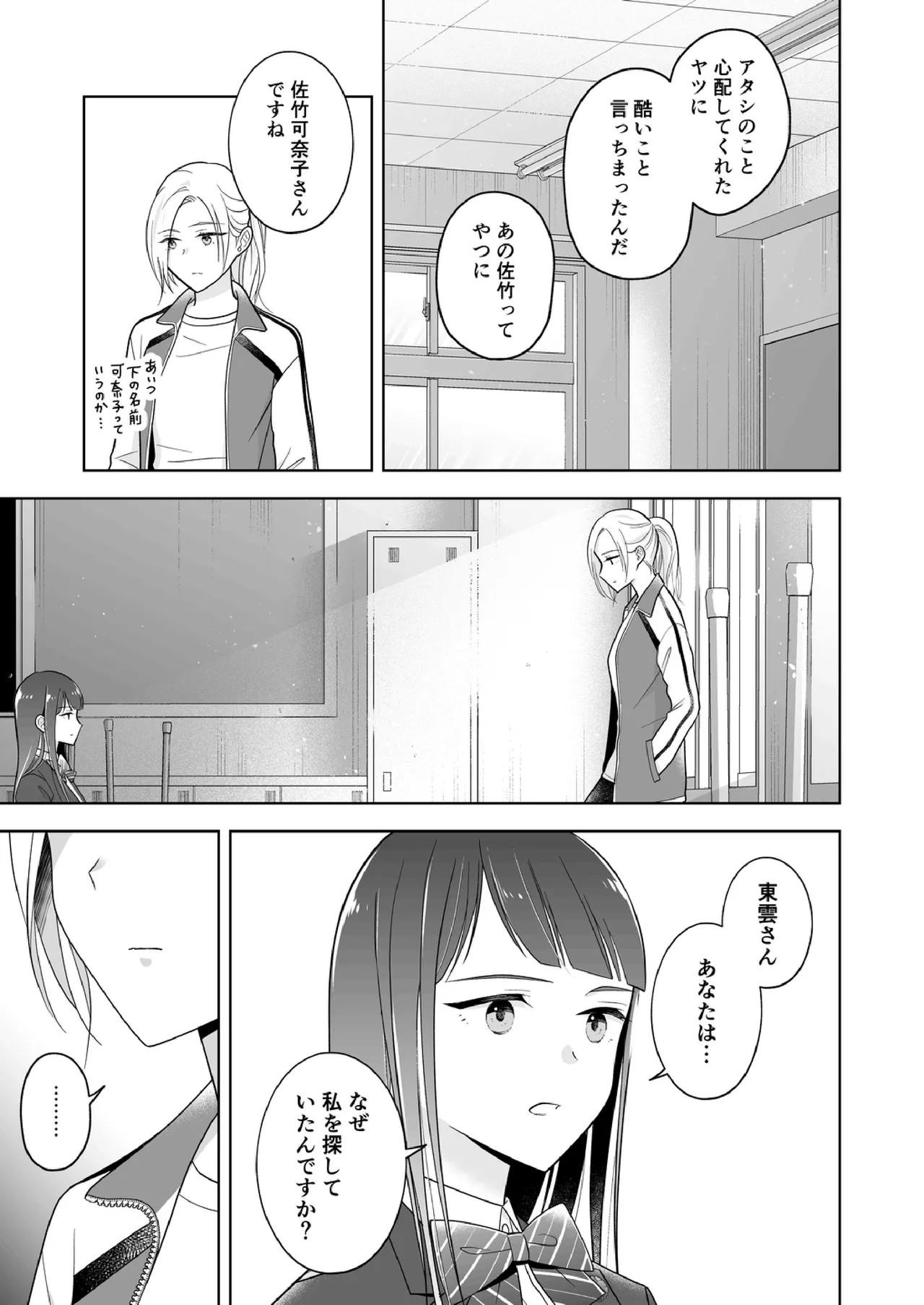 Shinonome 2 - page16