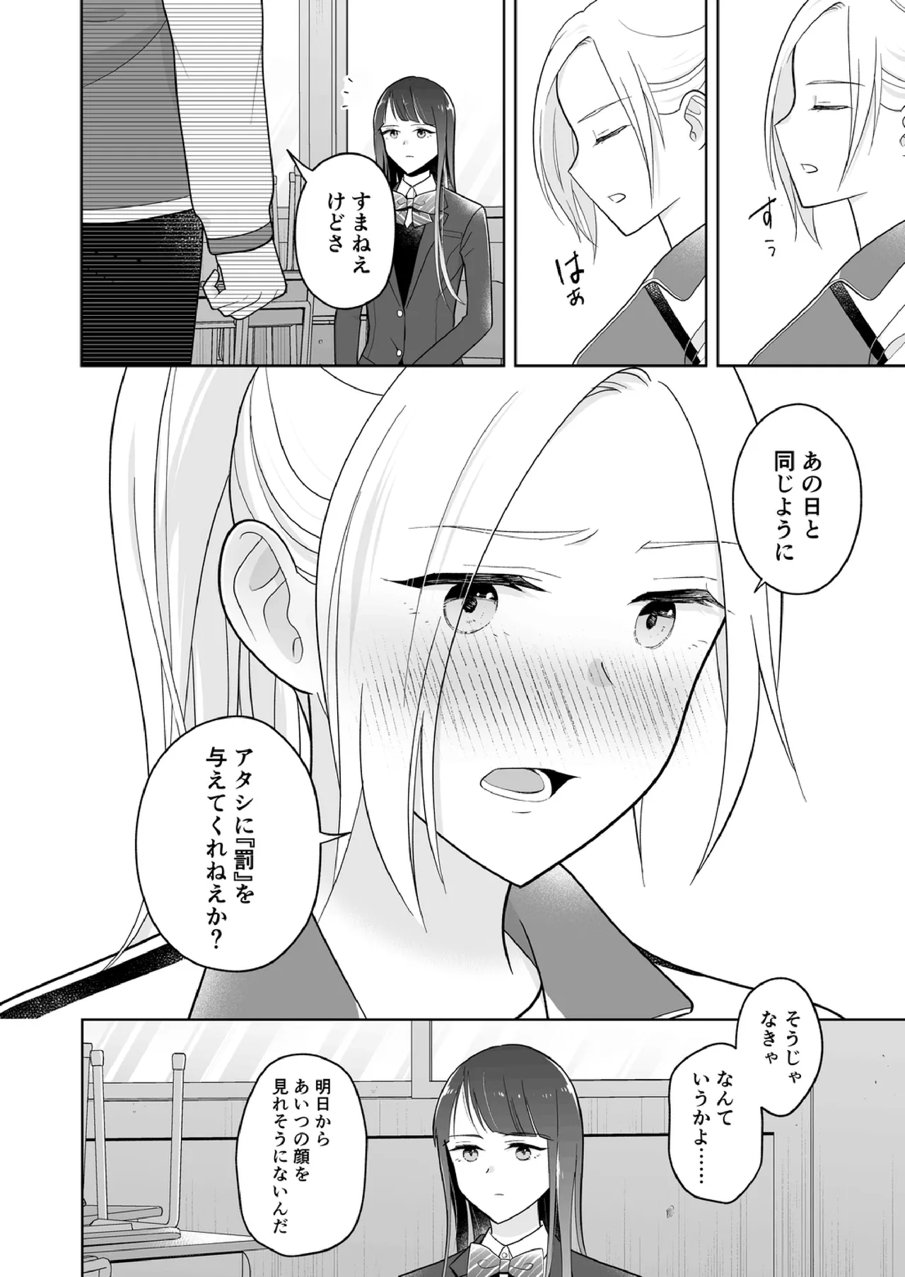 Shinonome 2 - page17