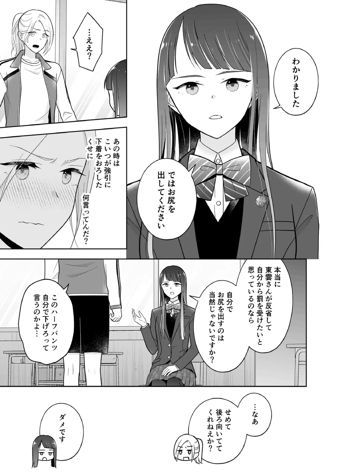 Shinonome 2 - page18