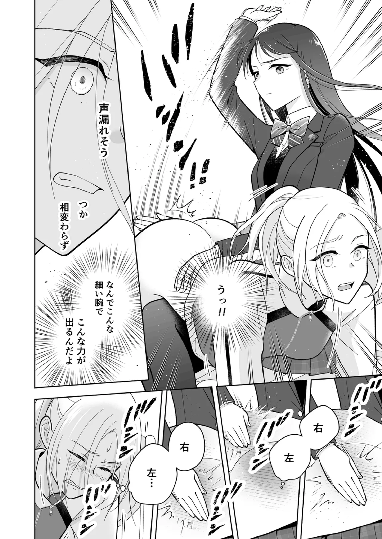 Shinonome 2 - page21