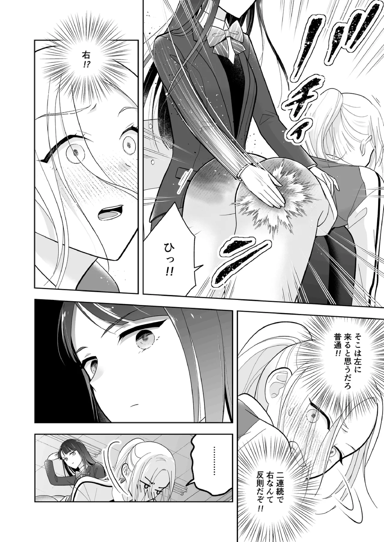 Shinonome 2 - page23