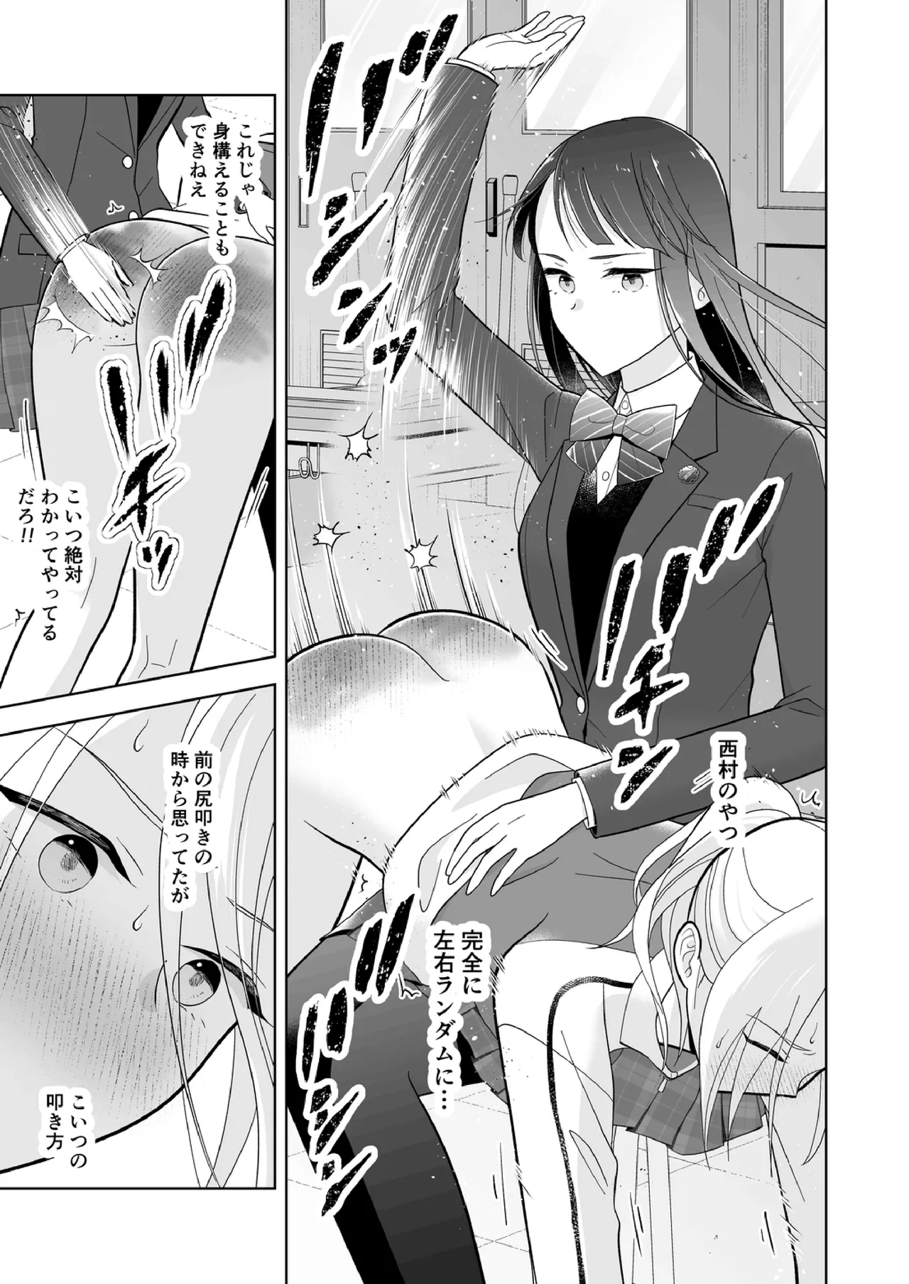 Shinonome 2 - page24
