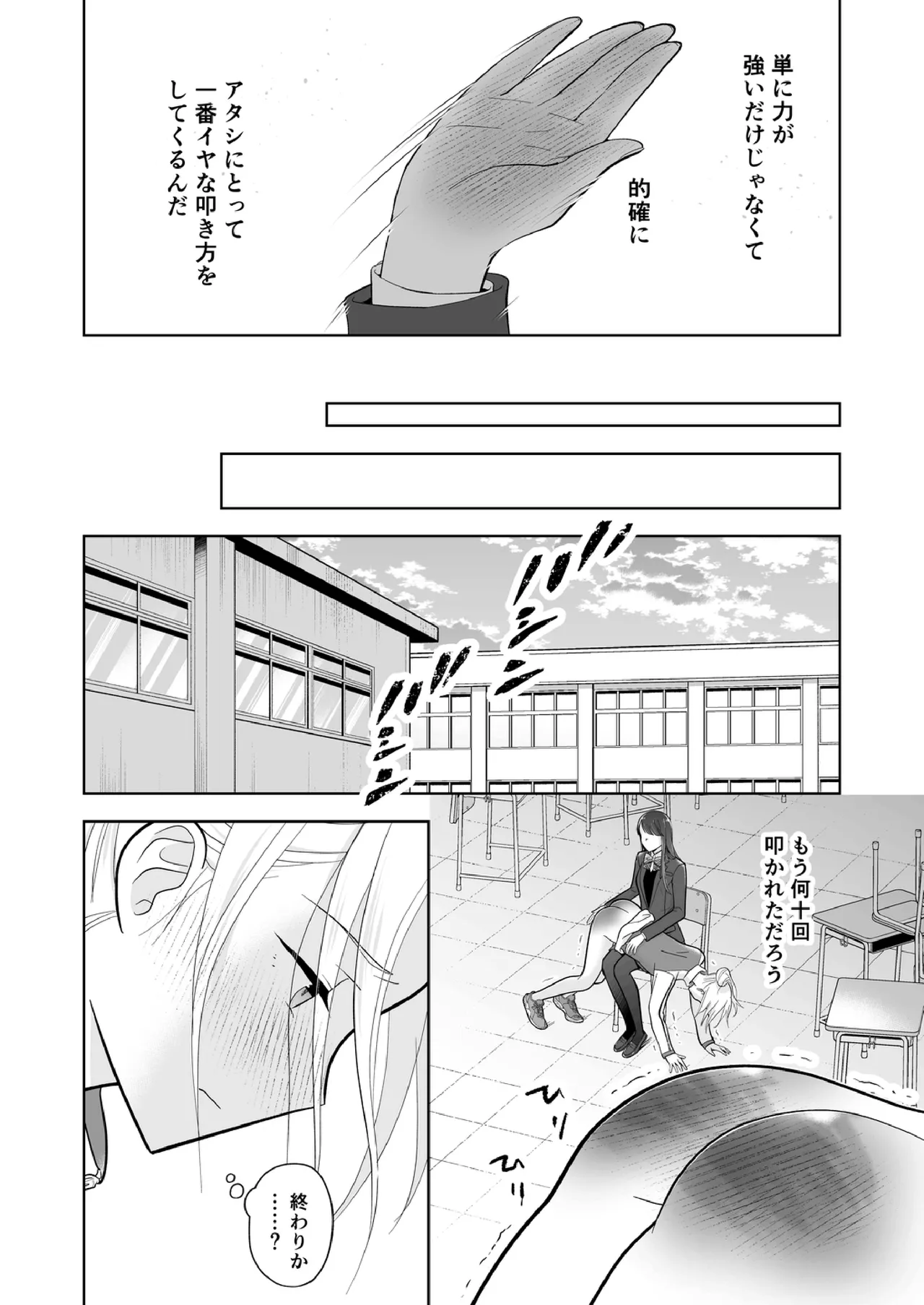 Shinonome 2 - page25