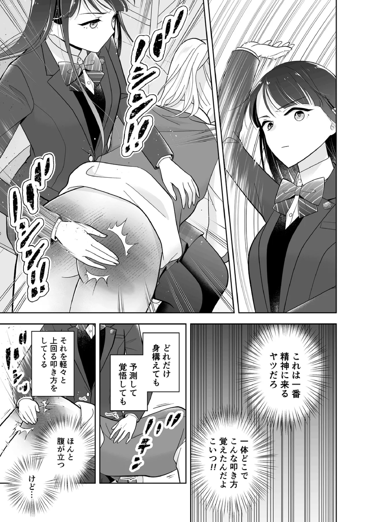 Shinonome 2 - page26