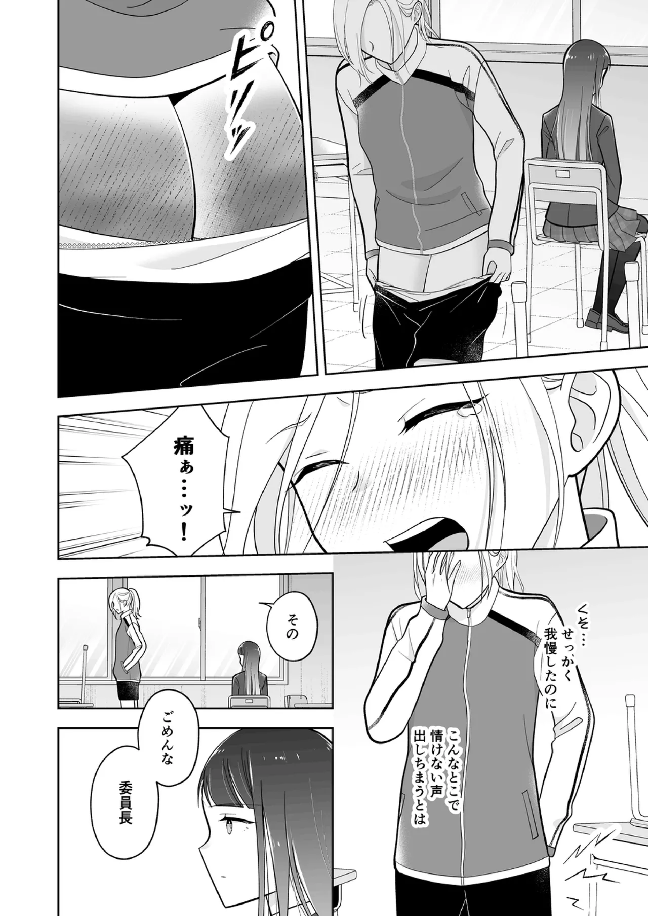 Shinonome 2 - page29