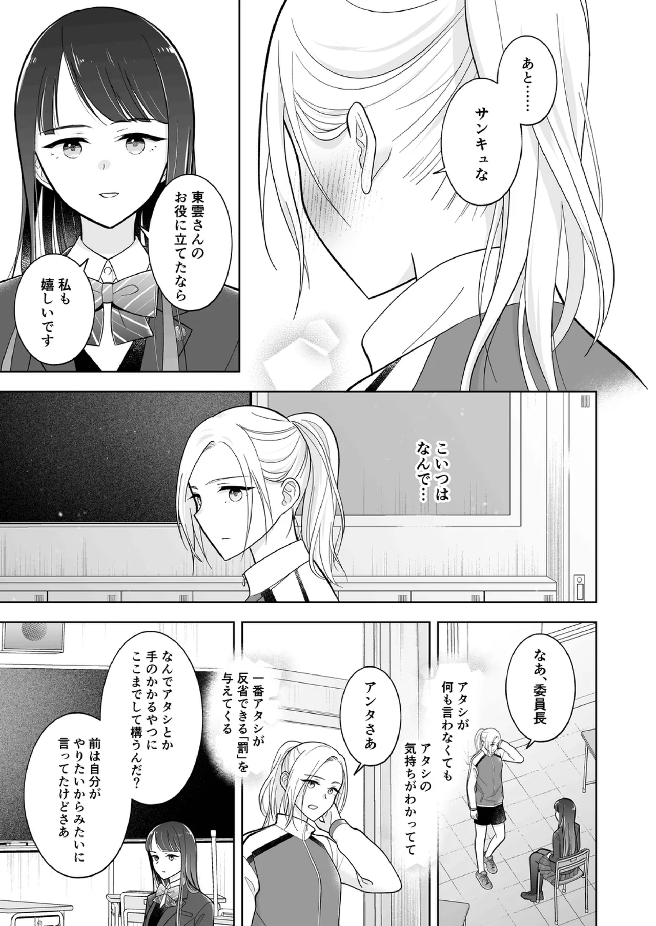 Shinonome 2 - page30