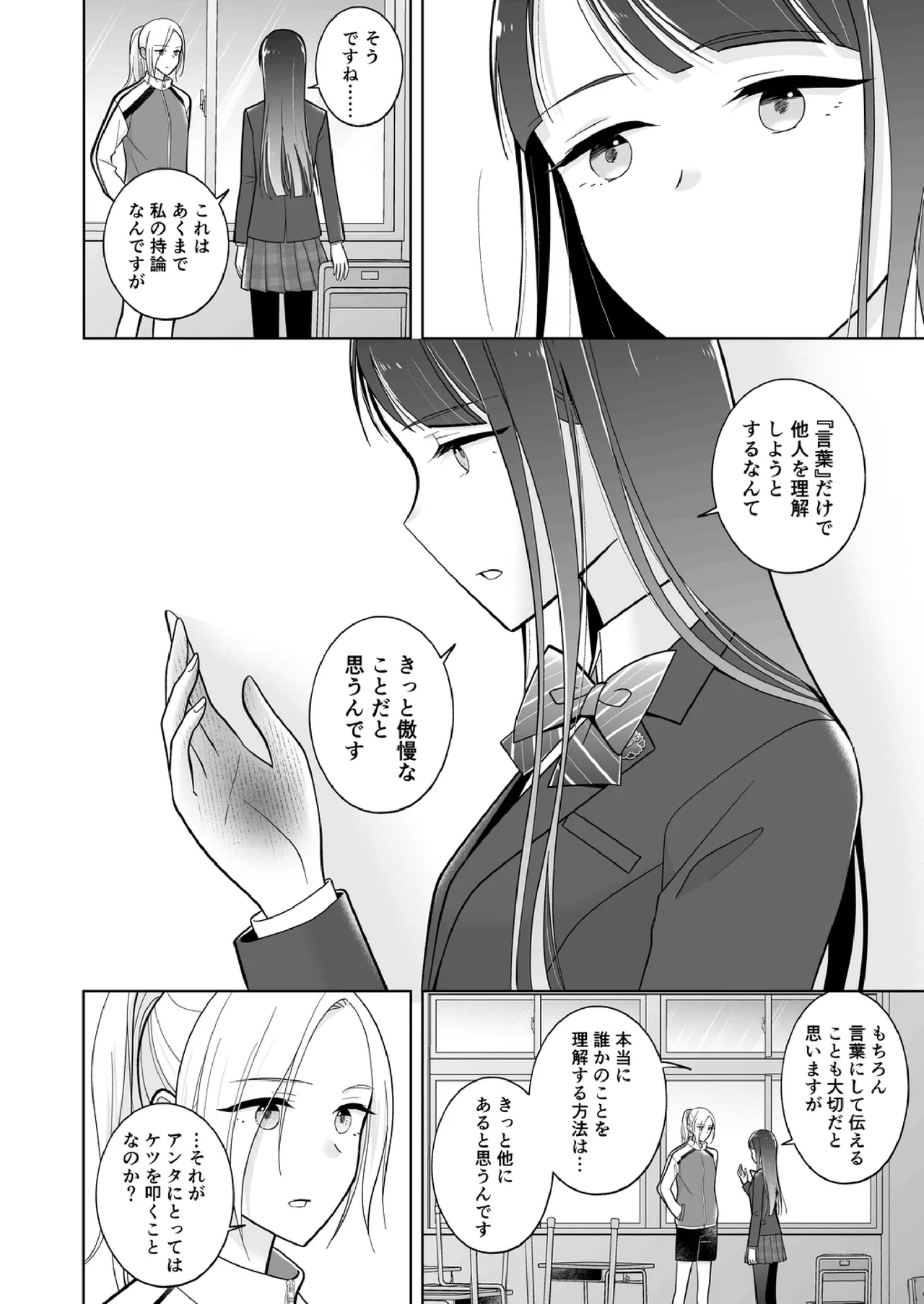 Shinonome 2 - page31