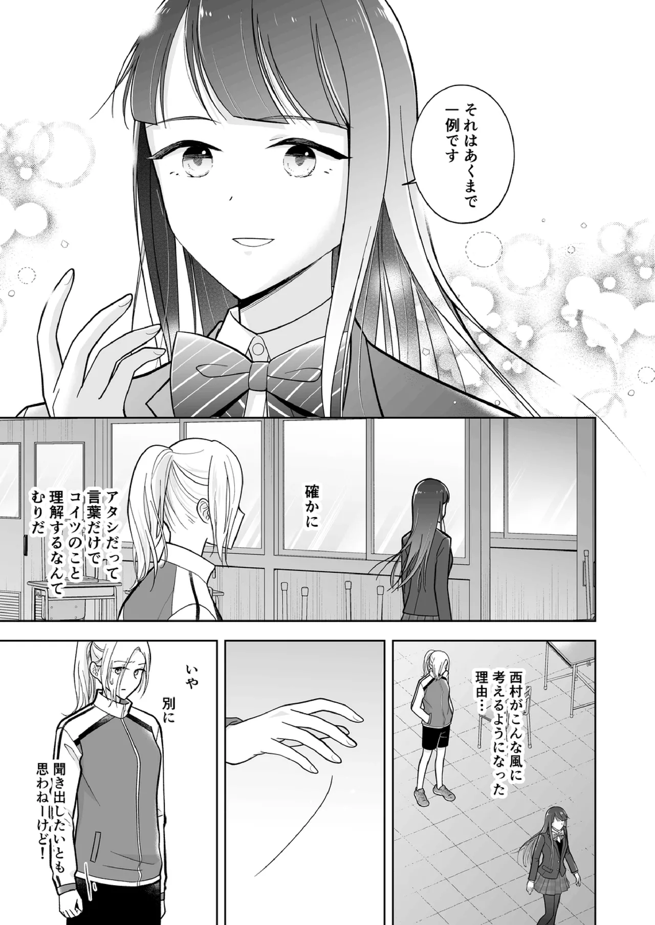 Shinonome 2 - page32