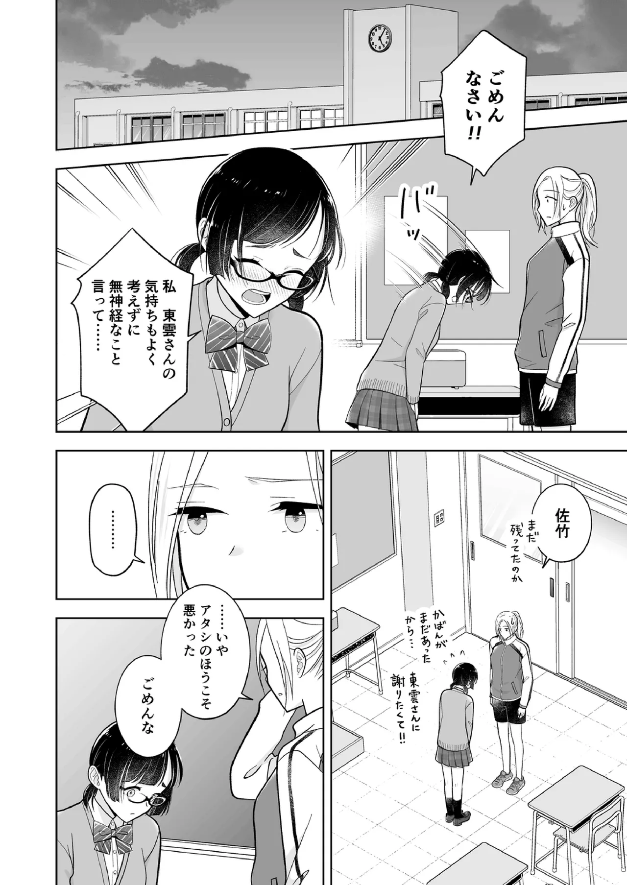 Shinonome 2 - page33