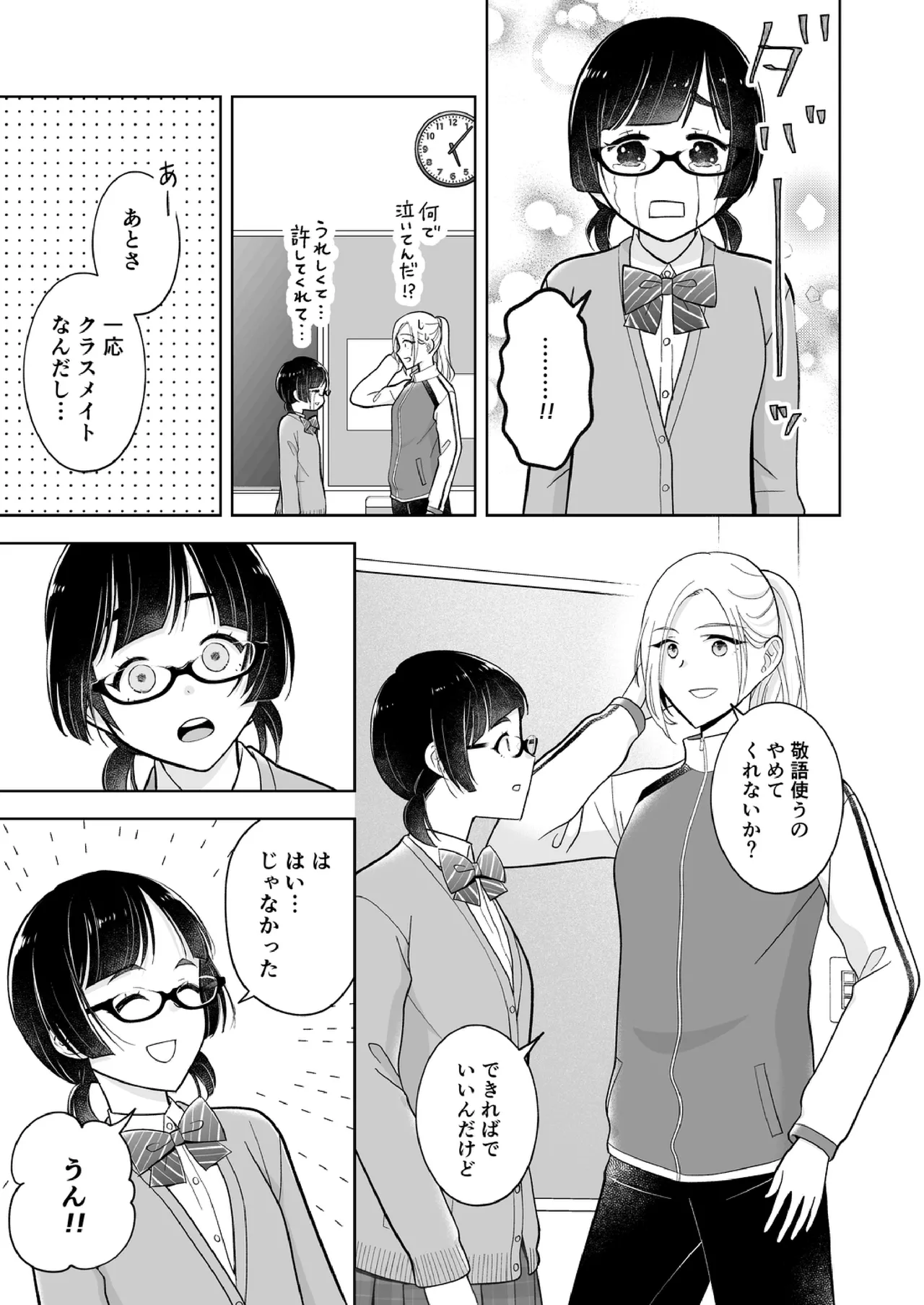 Shinonome 2 - page34