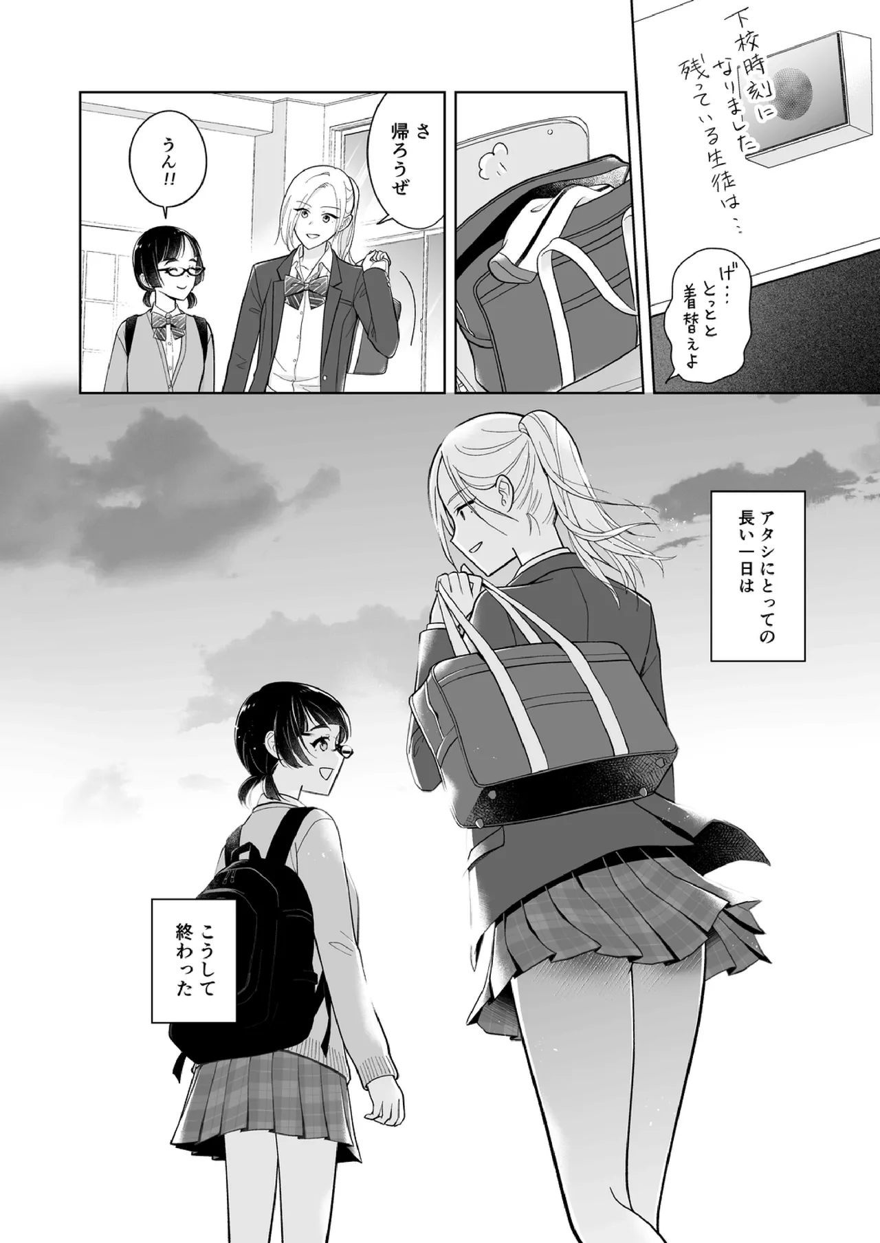 Shinonome 2 - page35