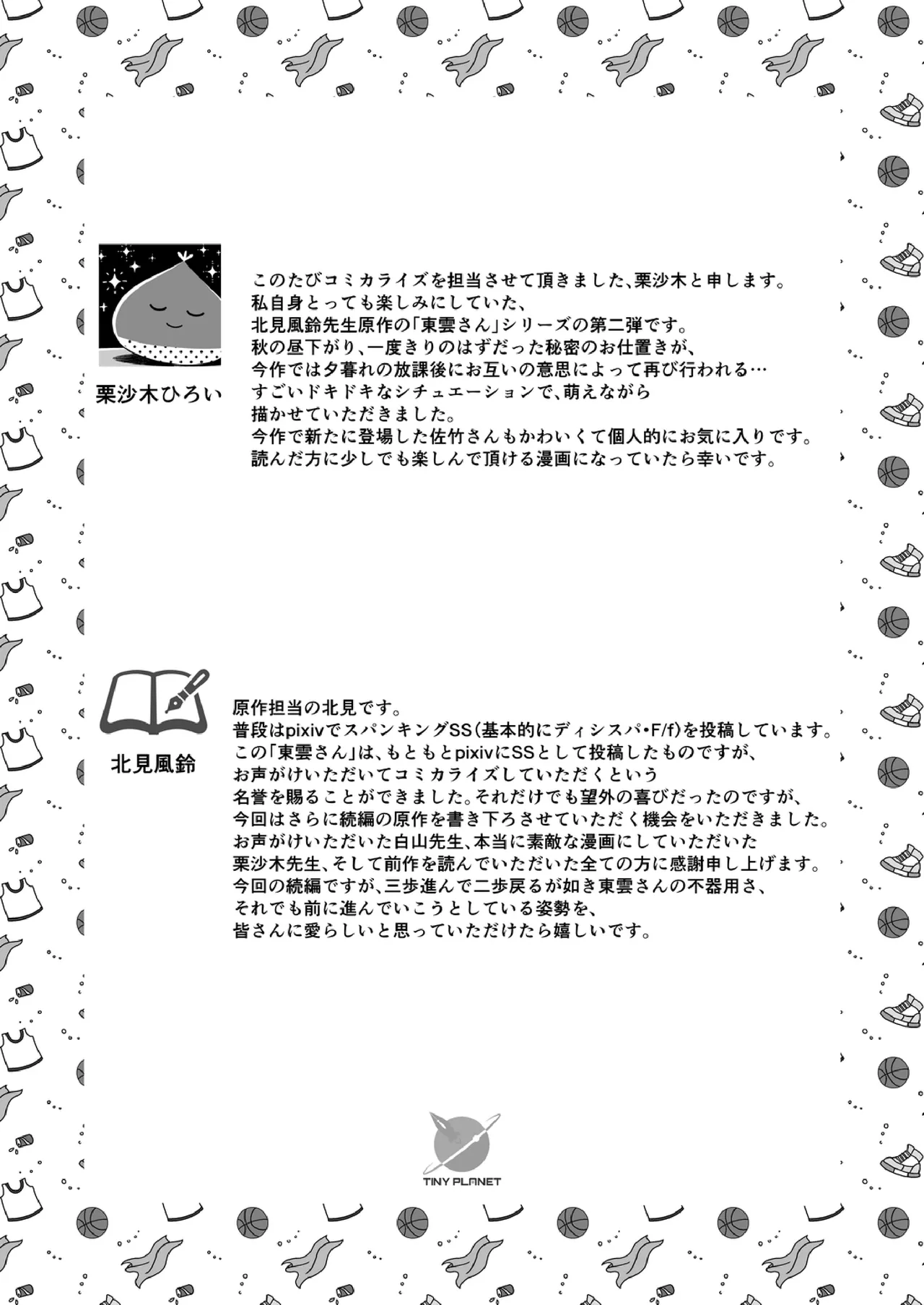 Shinonome 2 - page38