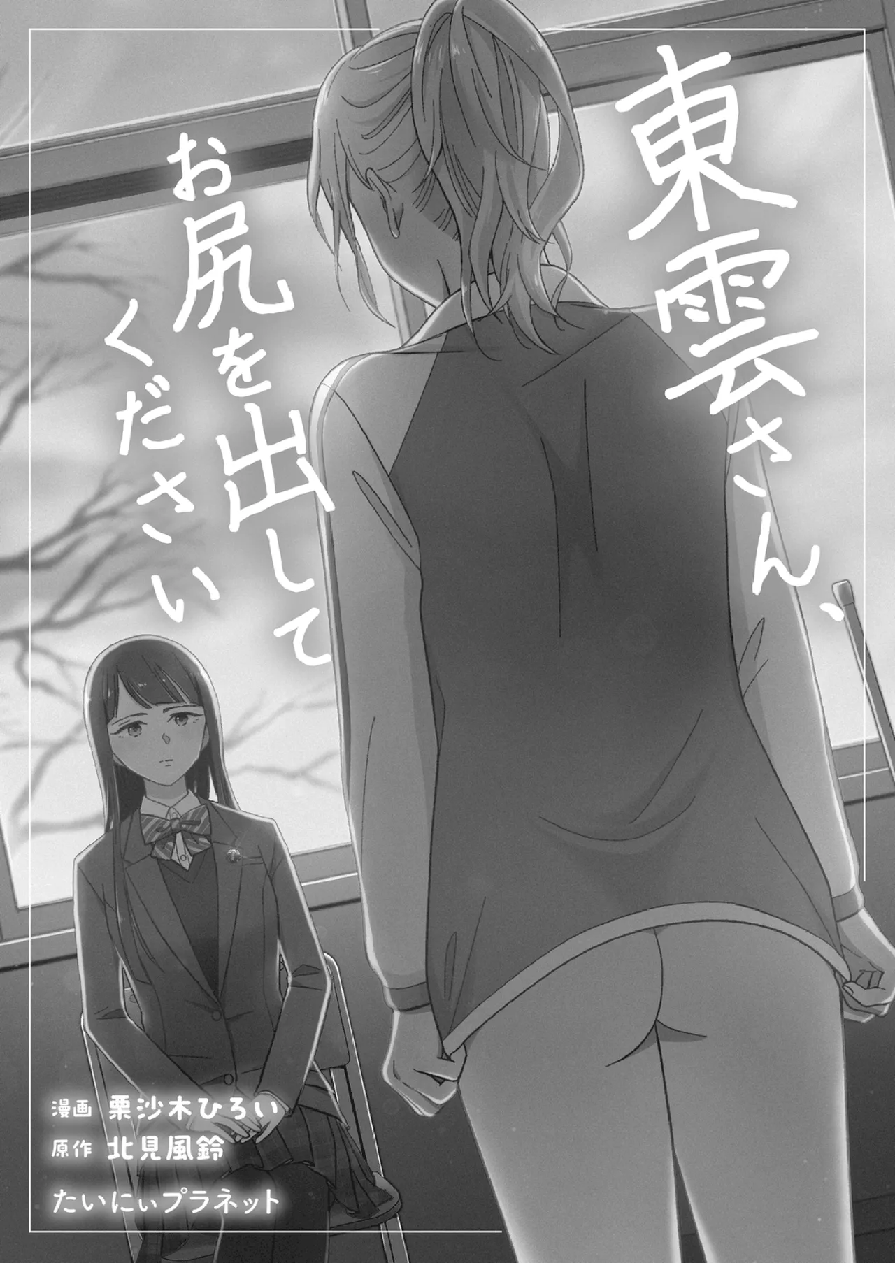 Shinonome 2 - page5