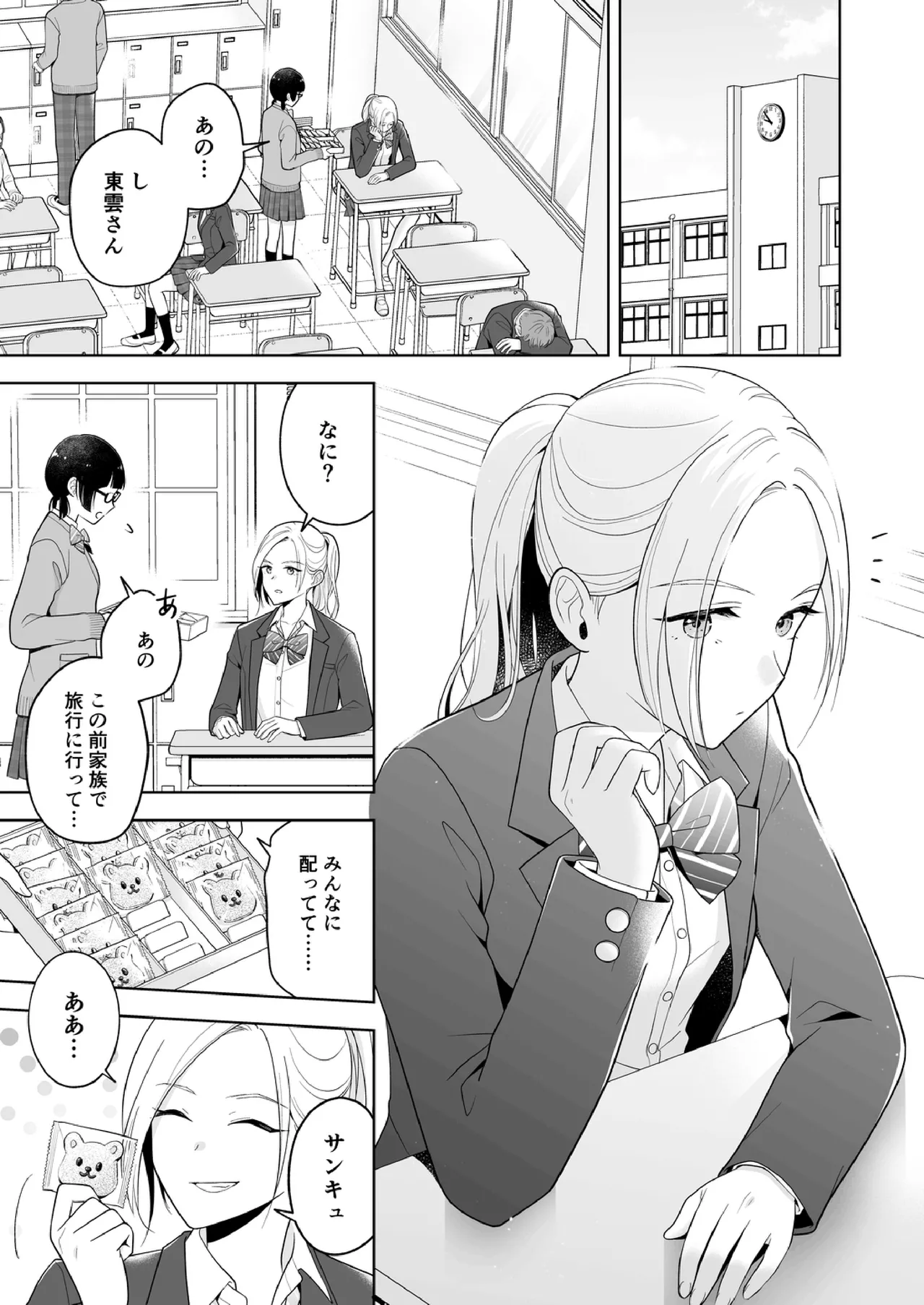 Shinonome 2 - page6