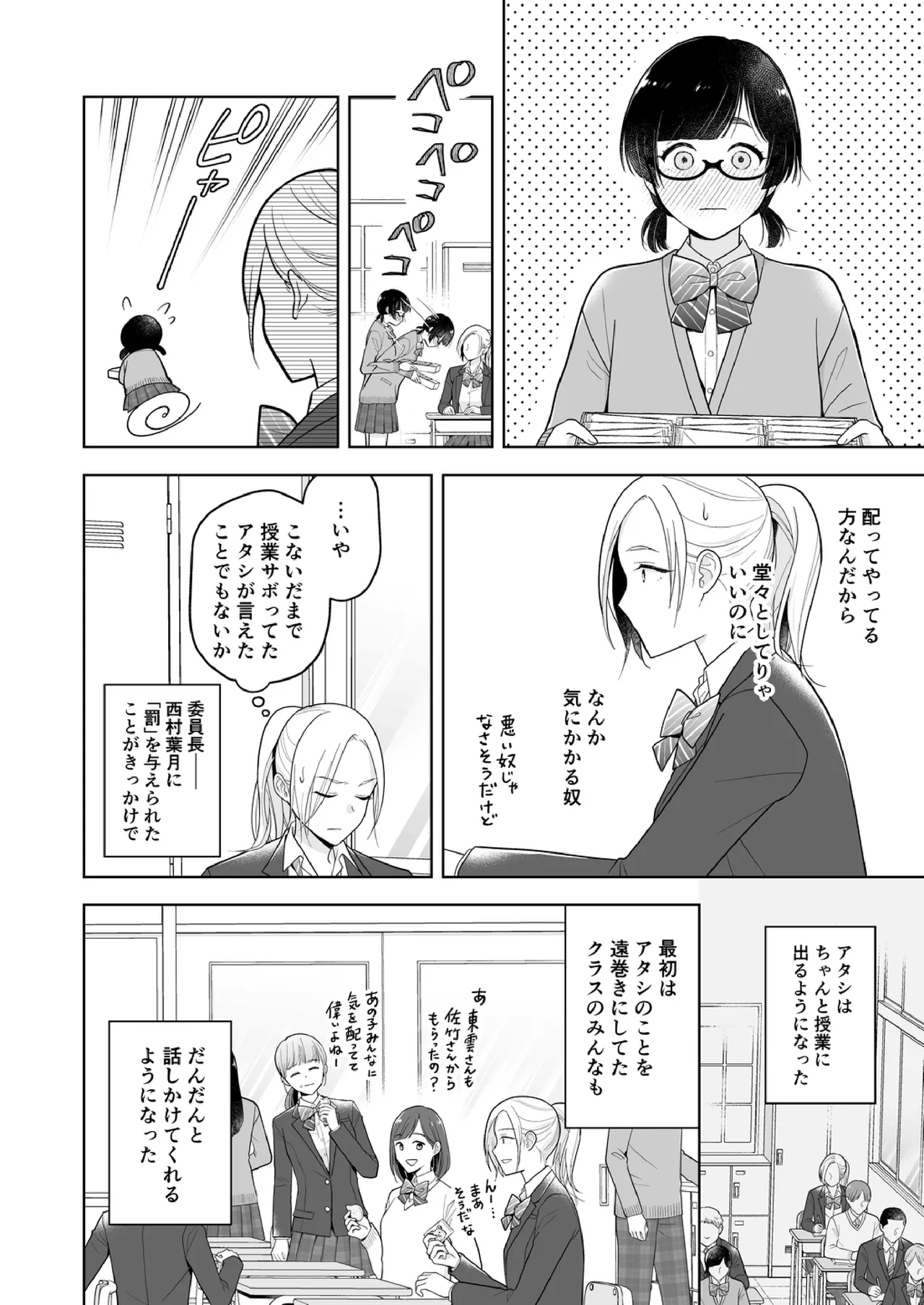 Shinonome 2 - page7
