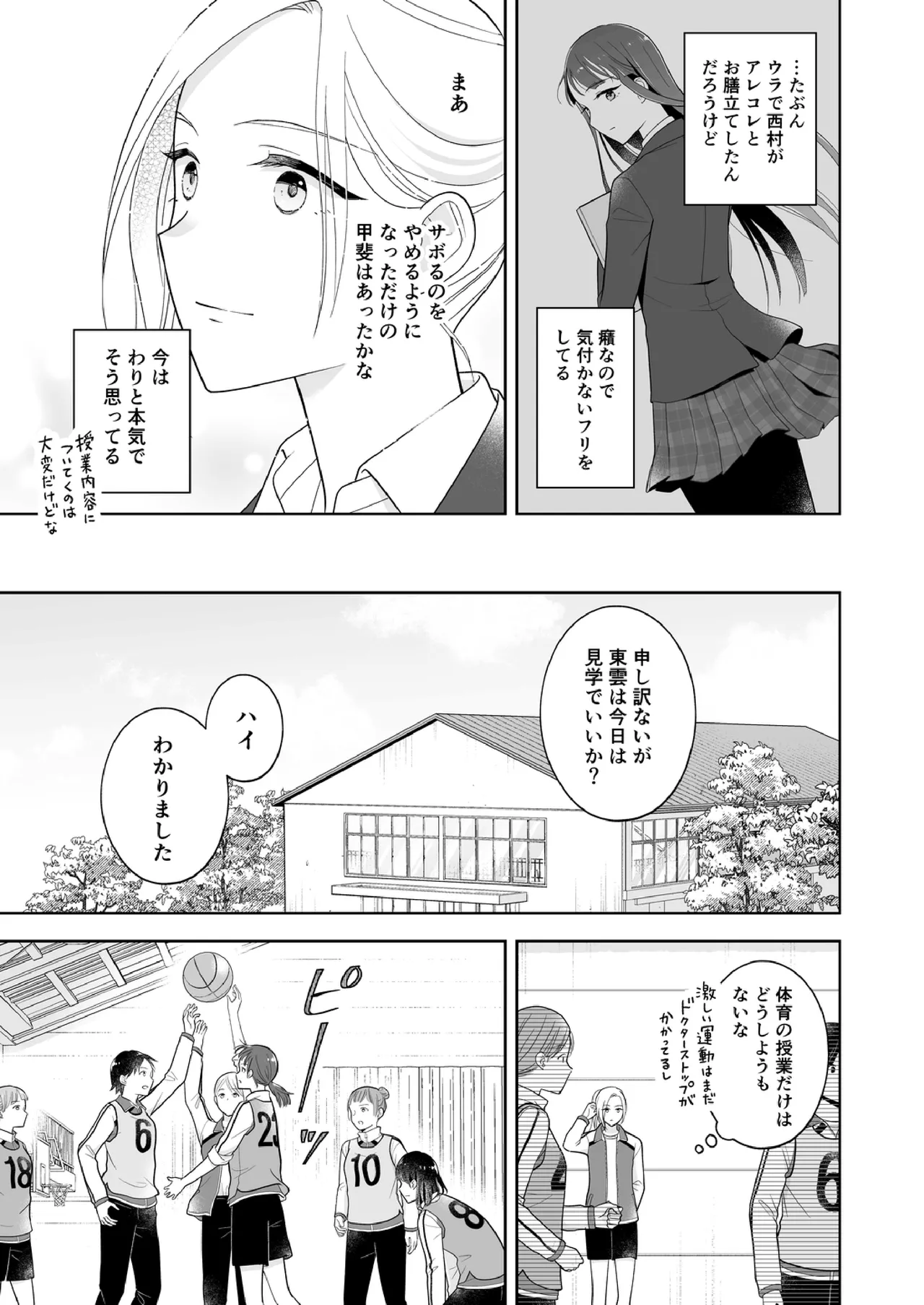 Shinonome 2 - page8
