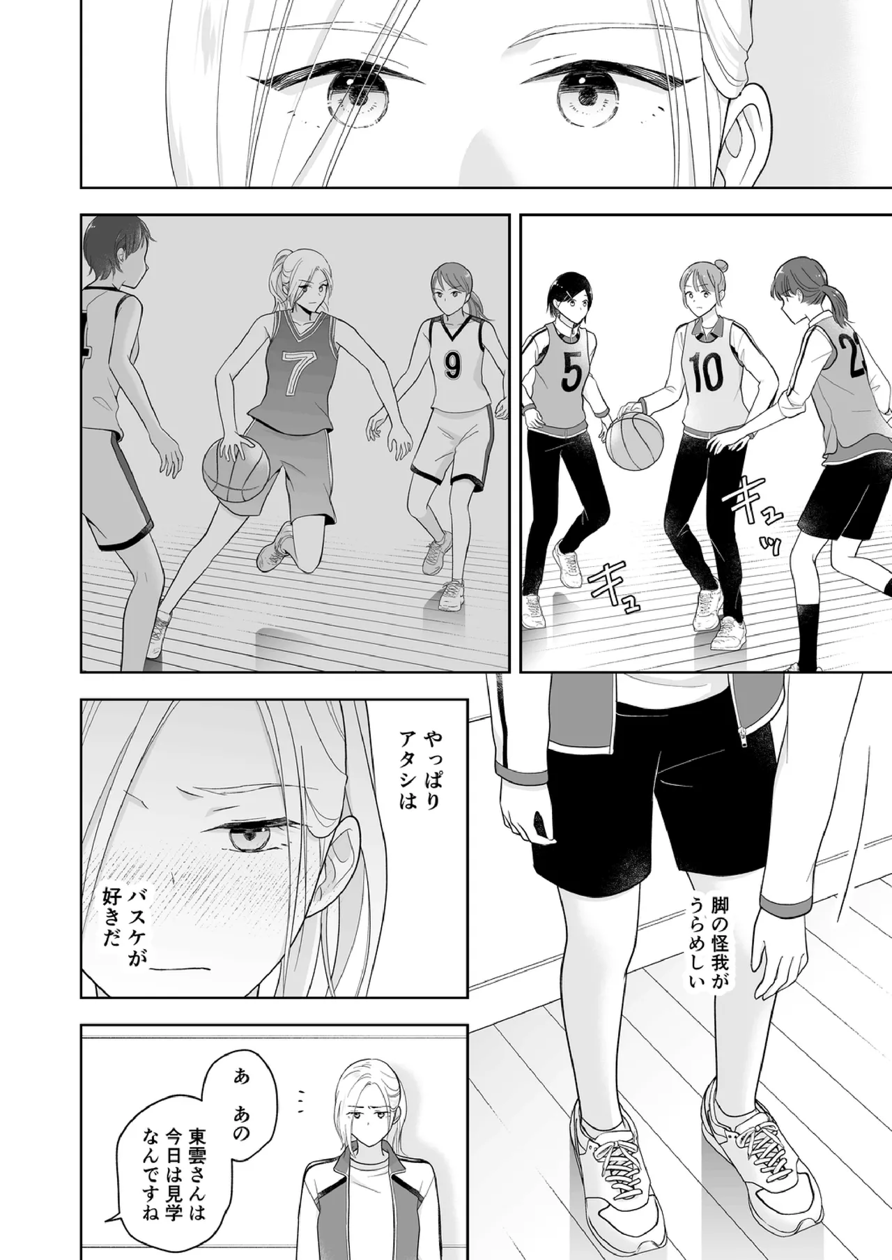 Shinonome 2 - page9