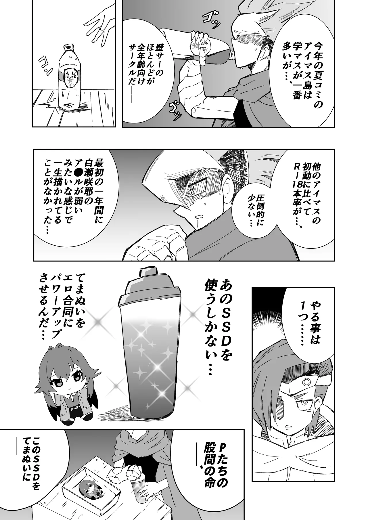 学マスドスケベ合同誌『学園イキスギマスター 2』 - page65