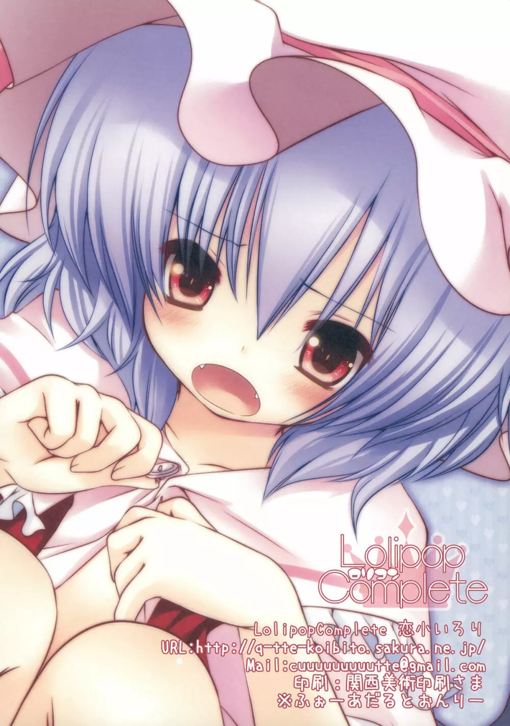 かっこにじゅういち!～From Remilia To you～ - page16