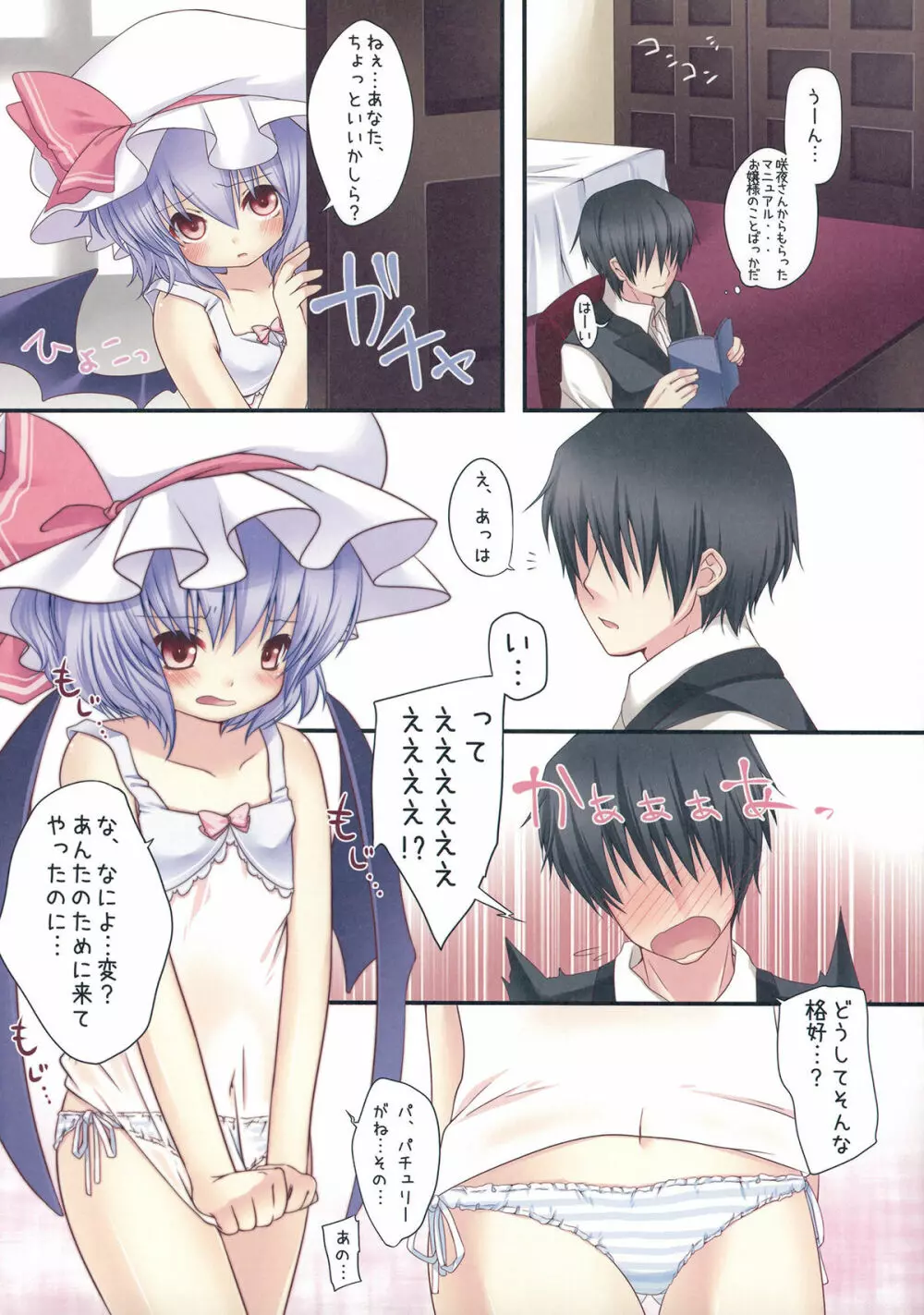 かっこにじゅういち!～From Remilia To you～ - page2
