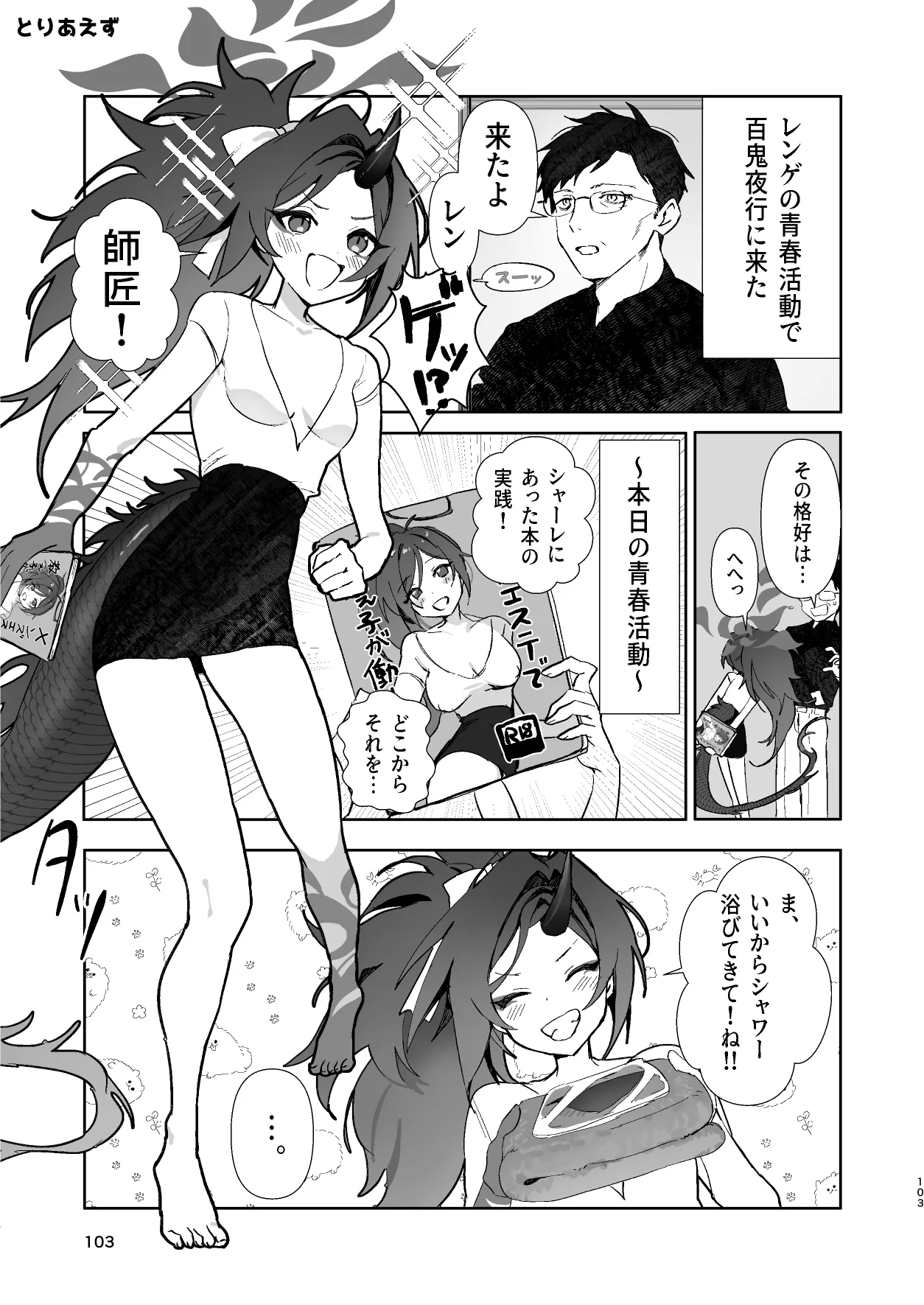 メンズエステ百花繚乱 Digital - page102